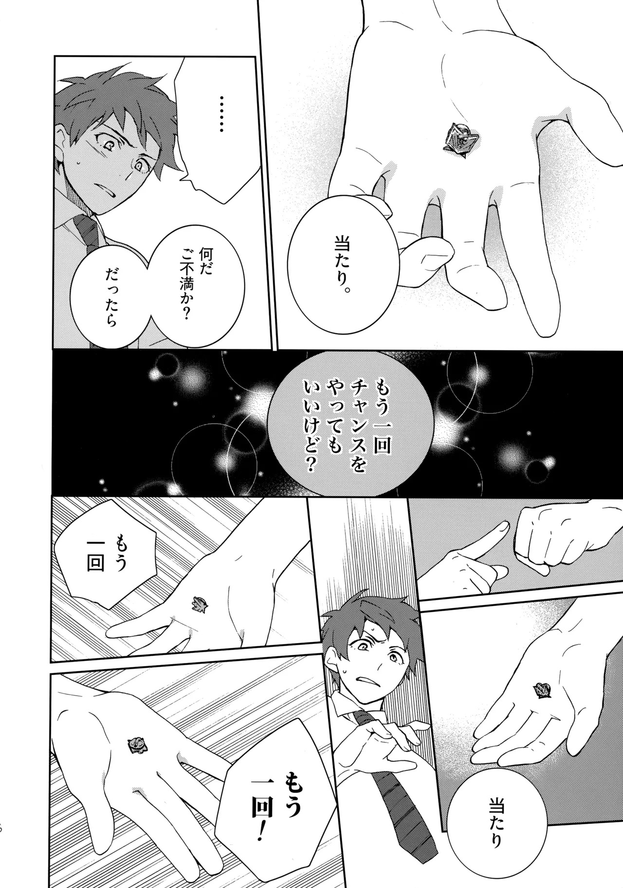 (C84) [Doumo Sumimasen。 (Jumping Dogeza)] Choice! Matome (Ore no Imouto ga Konna ni Kawaii Wake ga Nai) - Page 64