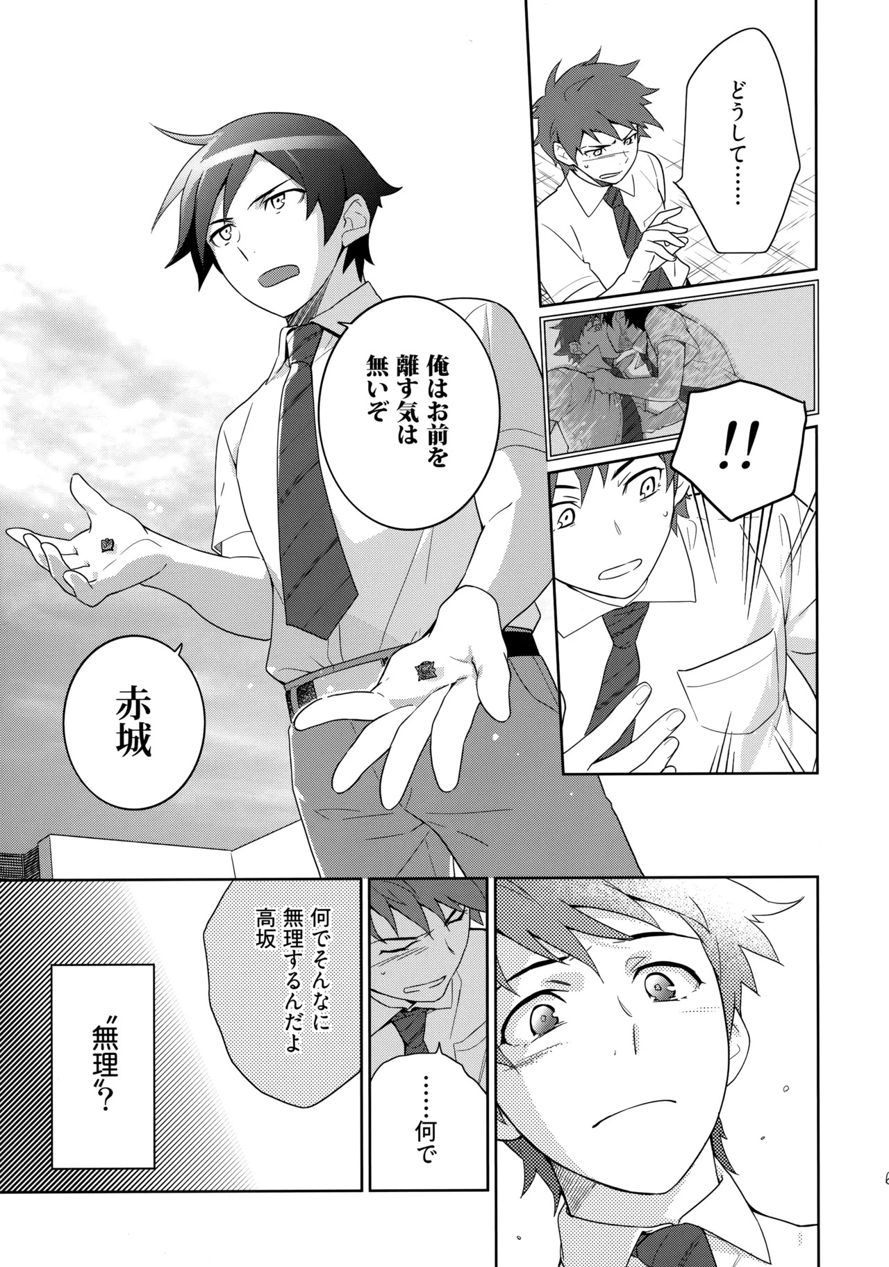 (C84) [Doumo Sumimasen。 (Jumping Dogeza)] Choice! Matome (Ore no Imouto ga Konna ni Kawaii Wake ga Nai) - Page 65