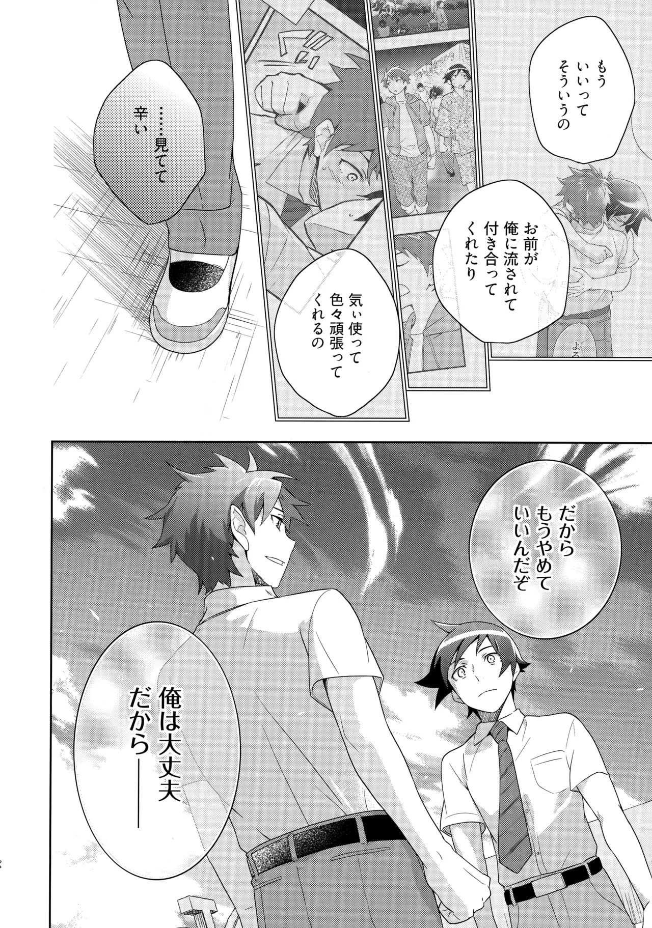 (C84) [Doumo Sumimasen。 (Jumping Dogeza)] Choice! Matome (Ore no Imouto ga Konna ni Kawaii Wake ga Nai) - Page 66