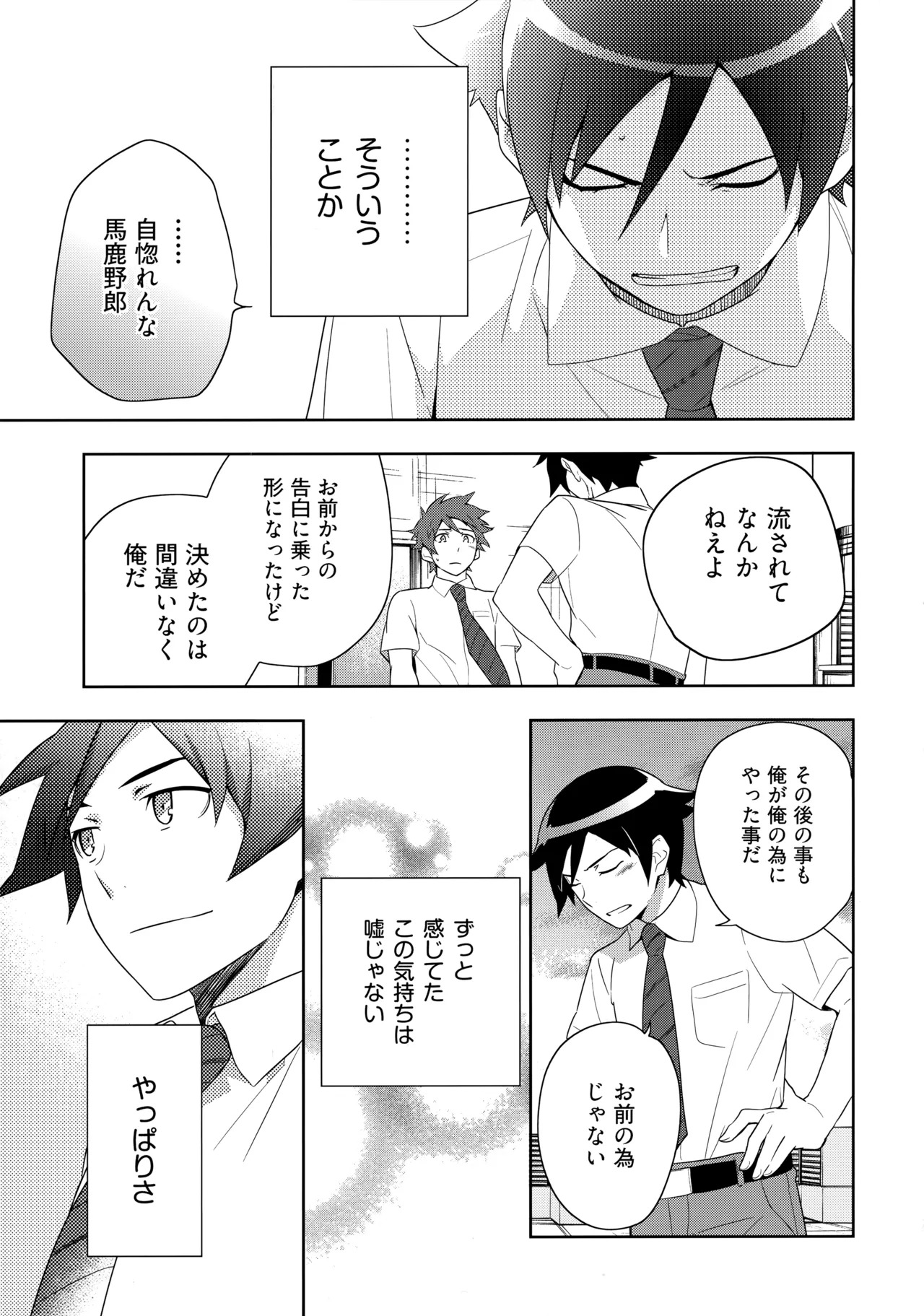 (C84) [Doumo Sumimasen。 (Jumping Dogeza)] Choice! Matome (Ore no Imouto ga Konna ni Kawaii Wake ga Nai) - Page 67