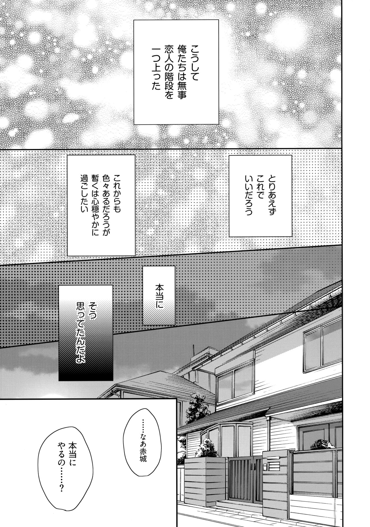 (C84) [Doumo Sumimasen。 (Jumping Dogeza)] Choice! Matome (Ore no Imouto ga Konna ni Kawaii Wake ga Nai) - Page 69