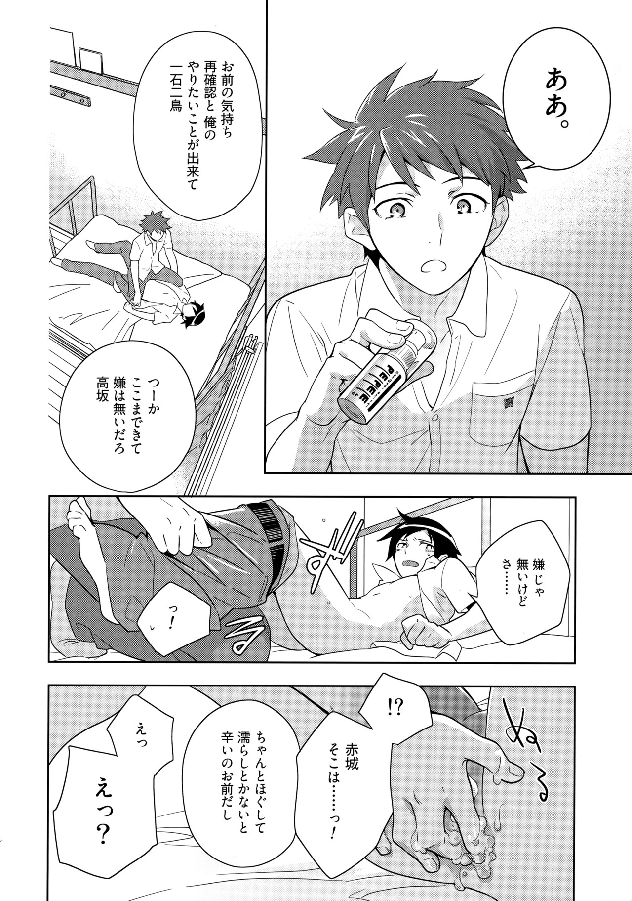 (C84) [Doumo Sumimasen。 (Jumping Dogeza)] Choice! Matome (Ore no Imouto ga Konna ni Kawaii Wake ga Nai) - Page 70