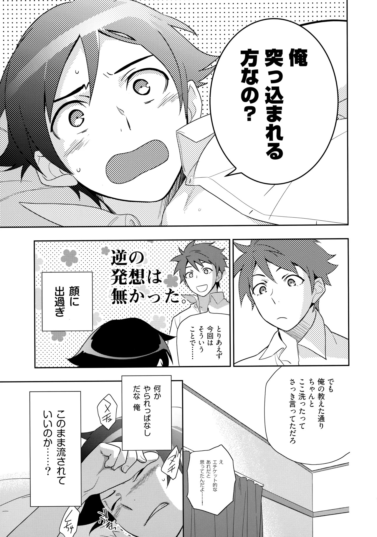 (C84) [Doumo Sumimasen。 (Jumping Dogeza)] Choice! Matome (Ore no Imouto ga Konna ni Kawaii Wake ga Nai) - Page 71