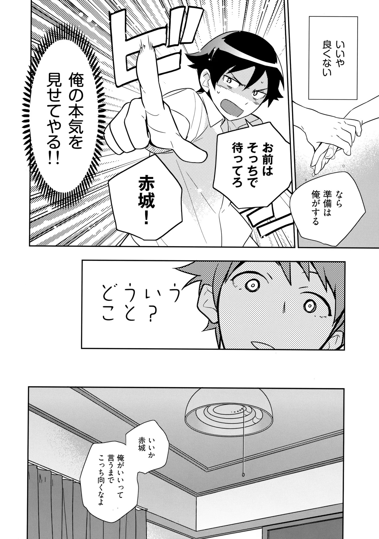 (C84) [Doumo Sumimasen。 (Jumping Dogeza)] Choice! Matome (Ore no Imouto ga Konna ni Kawaii Wake ga Nai) - Page 72
