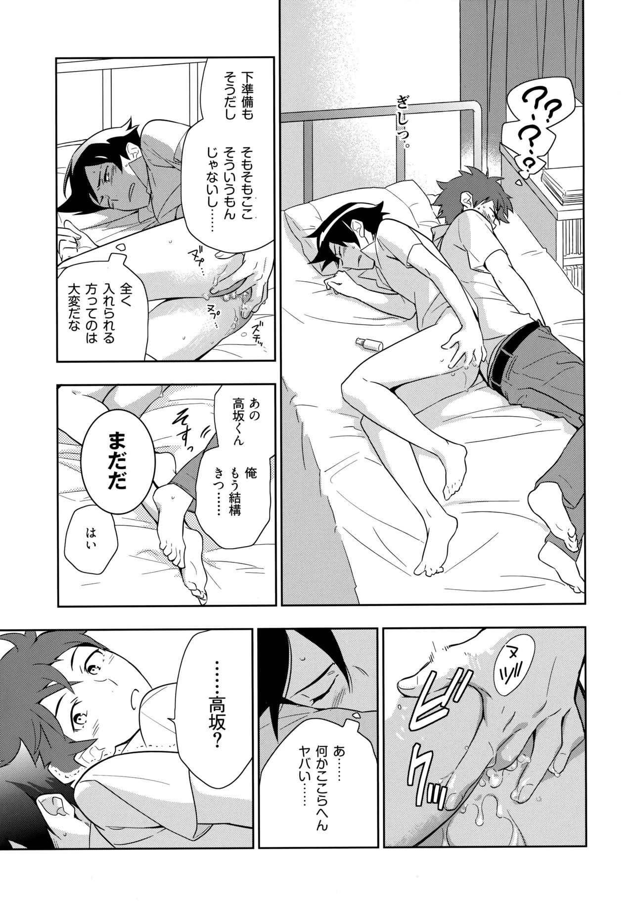 (C84) [Doumo Sumimasen。 (Jumping Dogeza)] Choice! Matome (Ore no Imouto ga Konna ni Kawaii Wake ga Nai) - Page 73