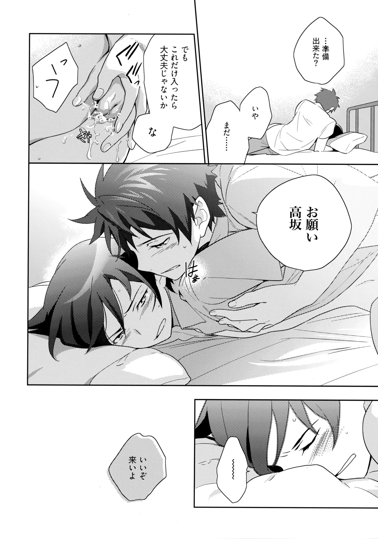 (C84) [Doumo Sumimasen。 (Jumping Dogeza)] Choice! Matome (Ore no Imouto ga Konna ni Kawaii Wake ga Nai) - Page 74