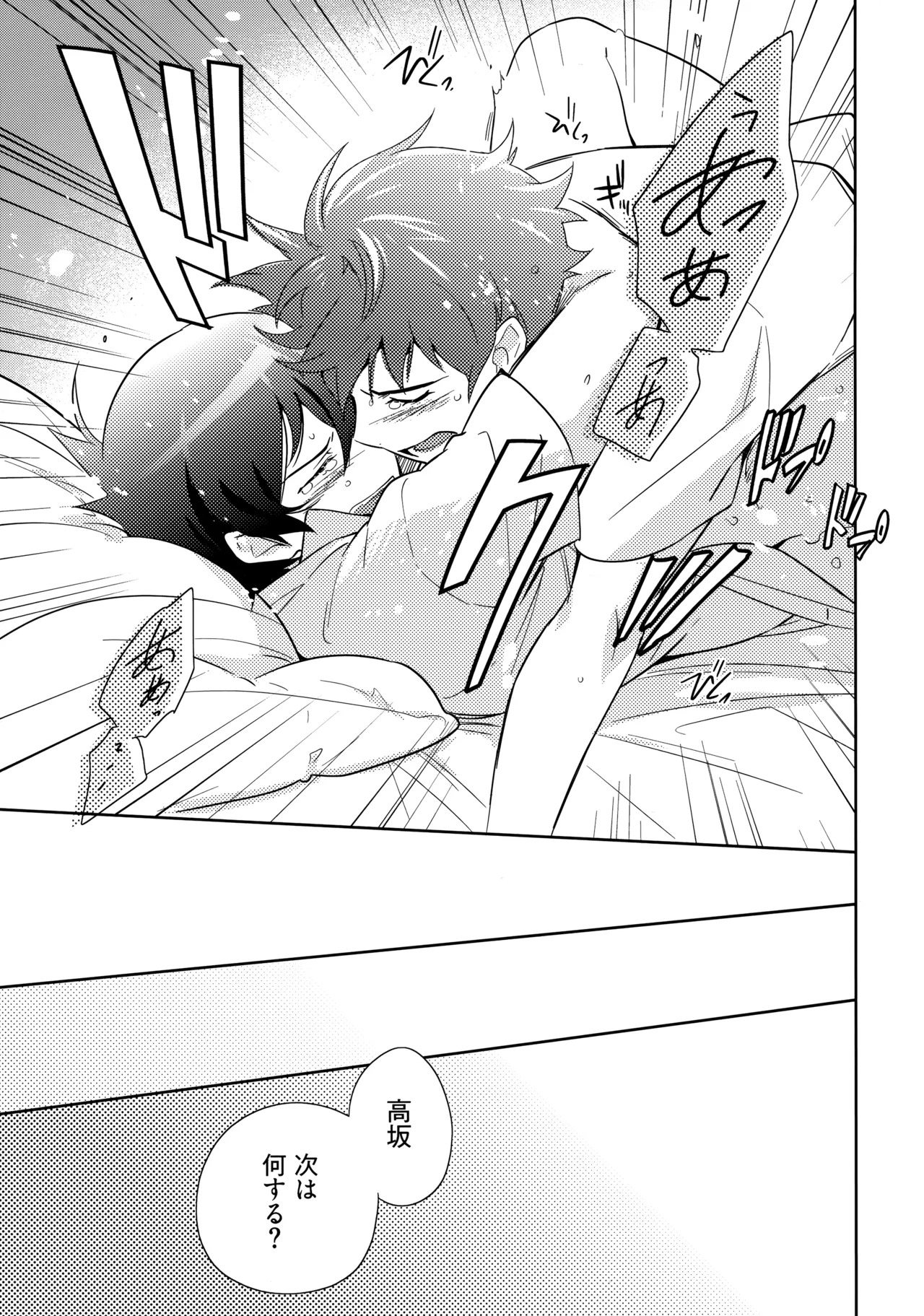 (C84) [Doumo Sumimasen。 (Jumping Dogeza)] Choice! Matome (Ore no Imouto ga Konna ni Kawaii Wake ga Nai) - Page 77