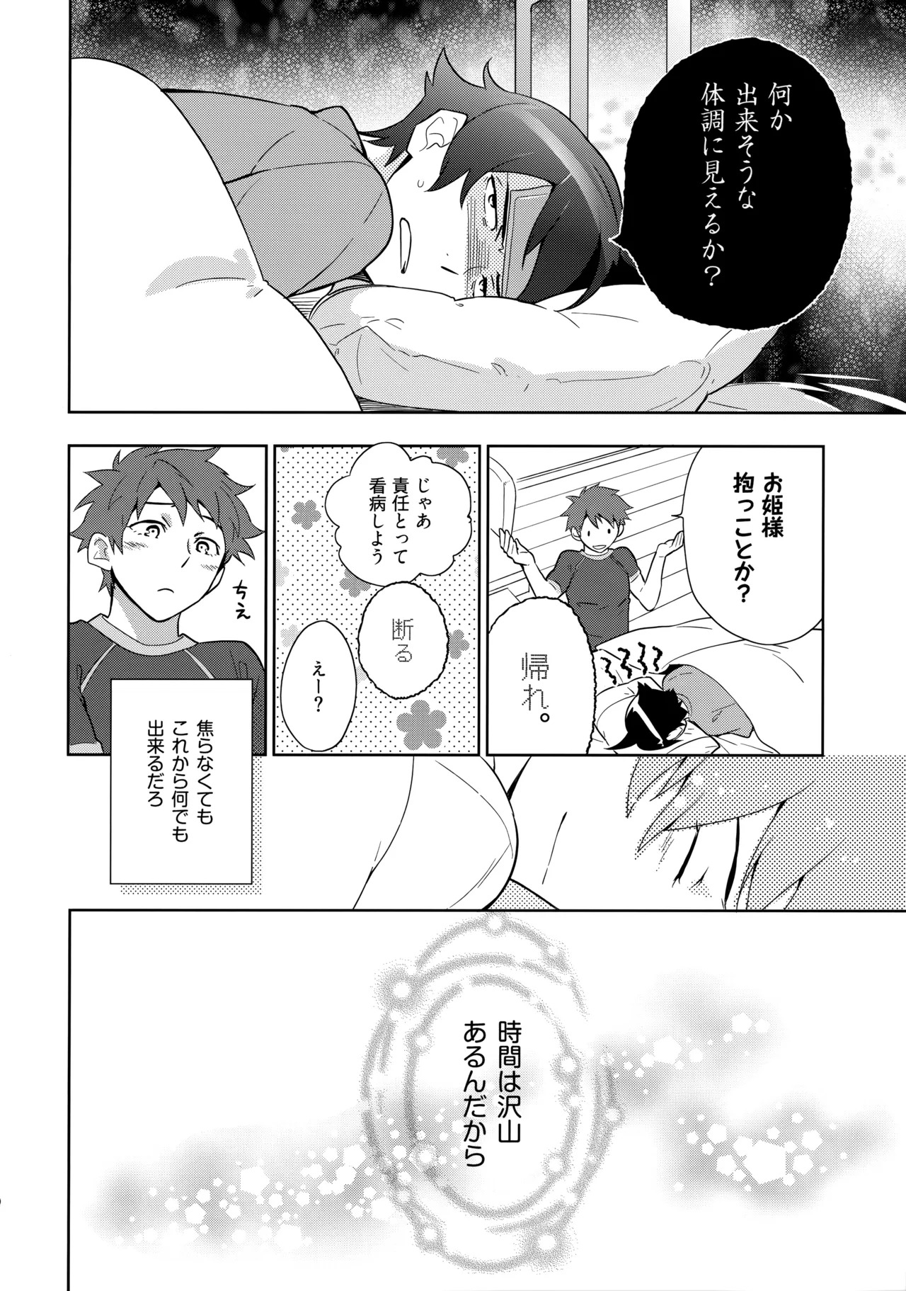 (C84) [Doumo Sumimasen。 (Jumping Dogeza)] Choice! Matome (Ore no Imouto ga Konna ni Kawaii Wake ga Nai) - Page 78