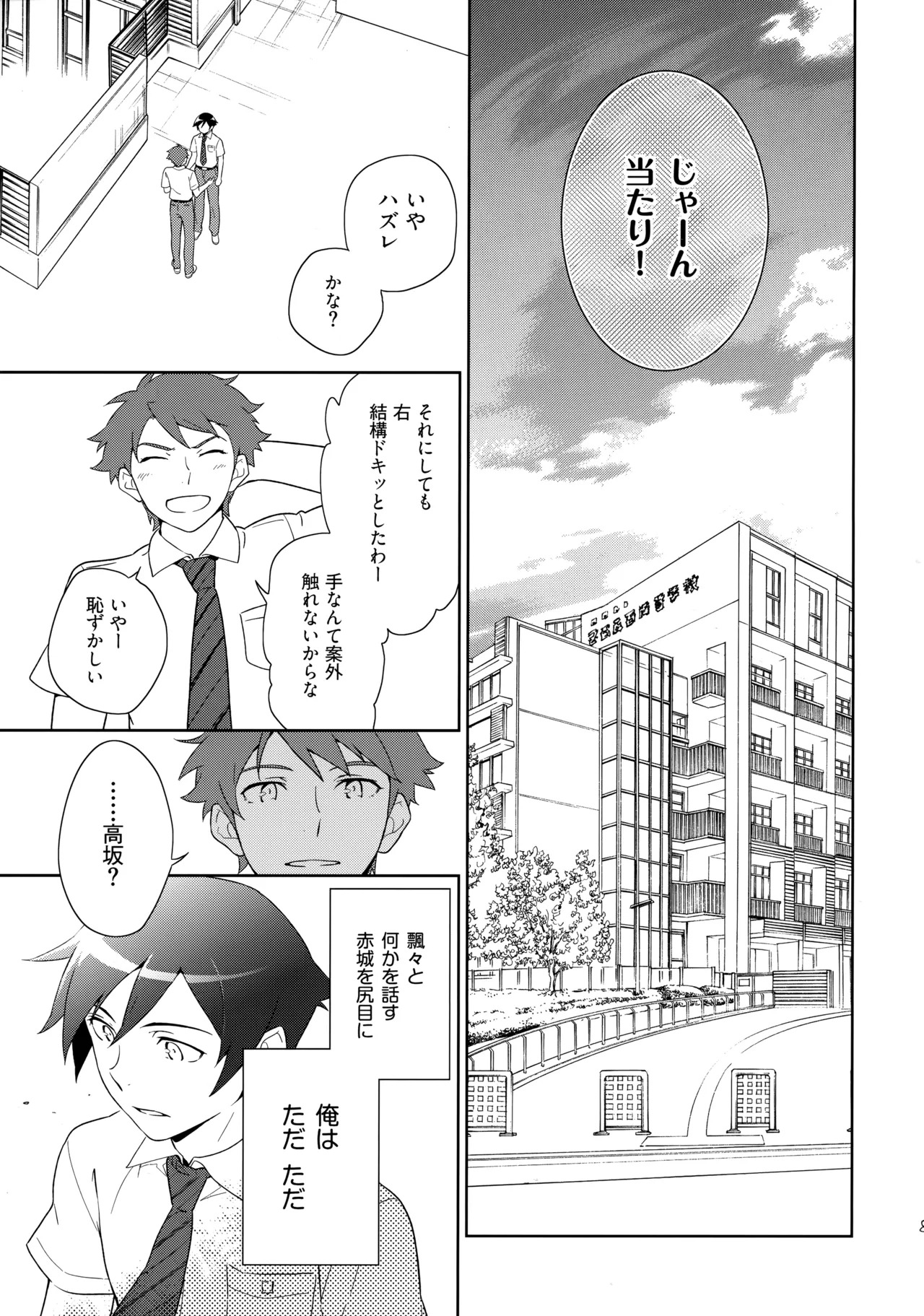 (C84) [Doumo Sumimasen。 (Jumping Dogeza)] Choice! Matome (Ore no Imouto ga Konna ni Kawaii Wake ga Nai) - Page 83