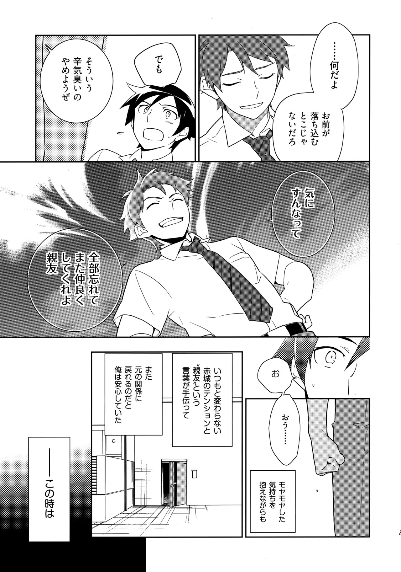 (C84) [Doumo Sumimasen。 (Jumping Dogeza)] Choice! Matome (Ore no Imouto ga Konna ni Kawaii Wake ga Nai) - Page 85