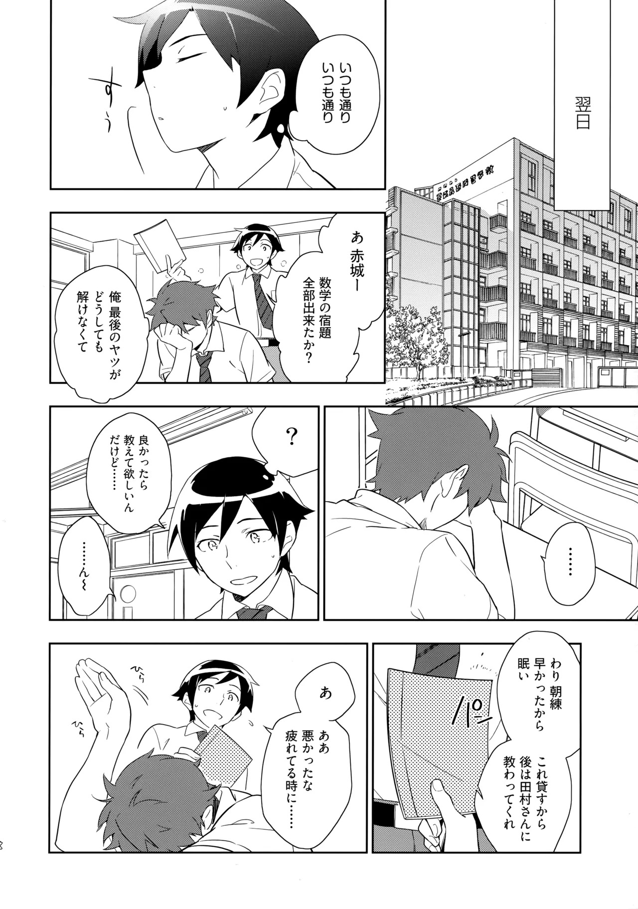 (C84) [Doumo Sumimasen。 (Jumping Dogeza)] Choice! Matome (Ore no Imouto ga Konna ni Kawaii Wake ga Nai) - Page 86