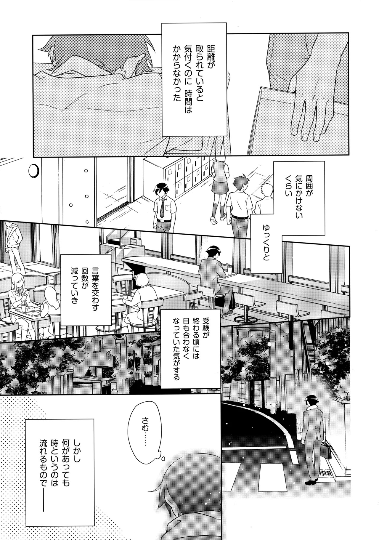 (C84) [Doumo Sumimasen。 (Jumping Dogeza)] Choice! Matome (Ore no Imouto ga Konna ni Kawaii Wake ga Nai) - Page 87