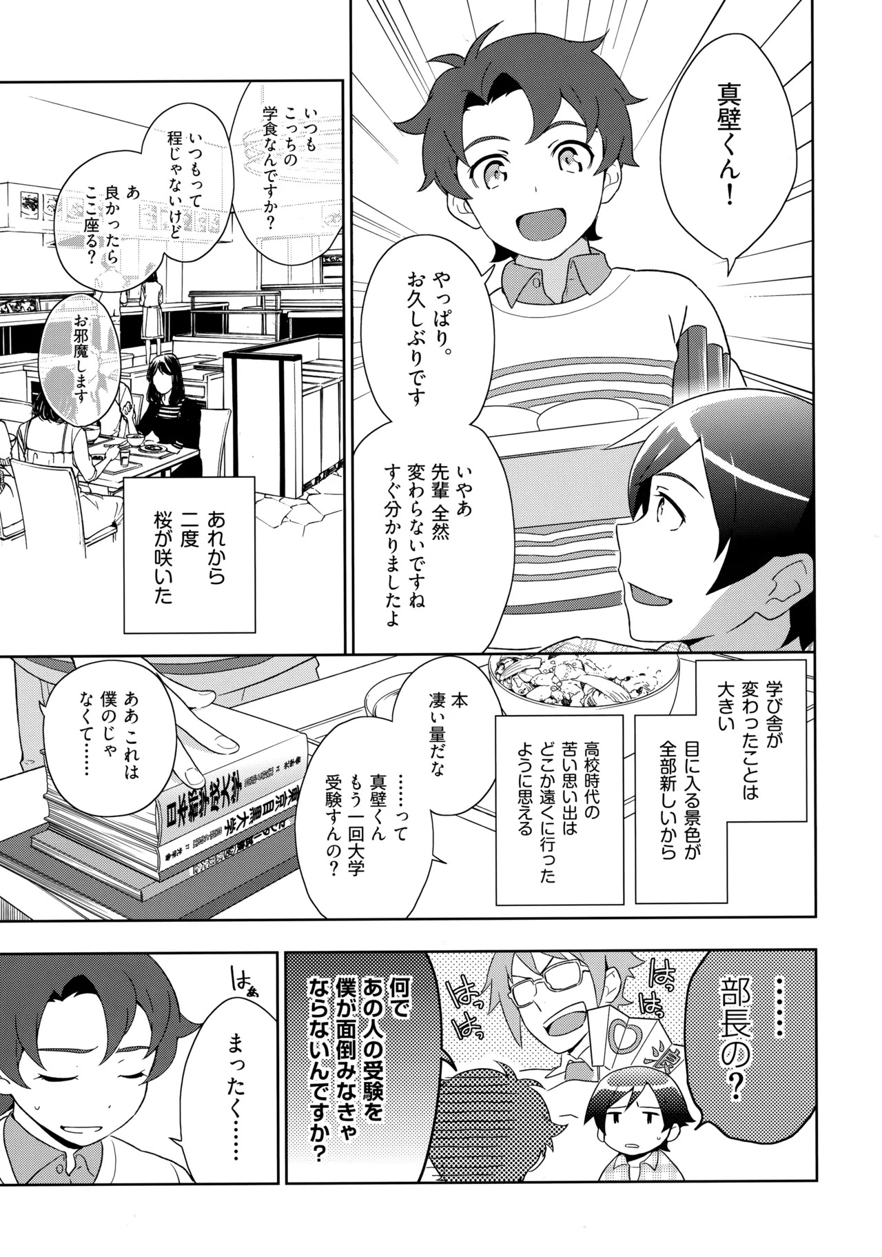 (C84) [Doumo Sumimasen。 (Jumping Dogeza)] Choice! Matome (Ore no Imouto ga Konna ni Kawaii Wake ga Nai) - Page 89