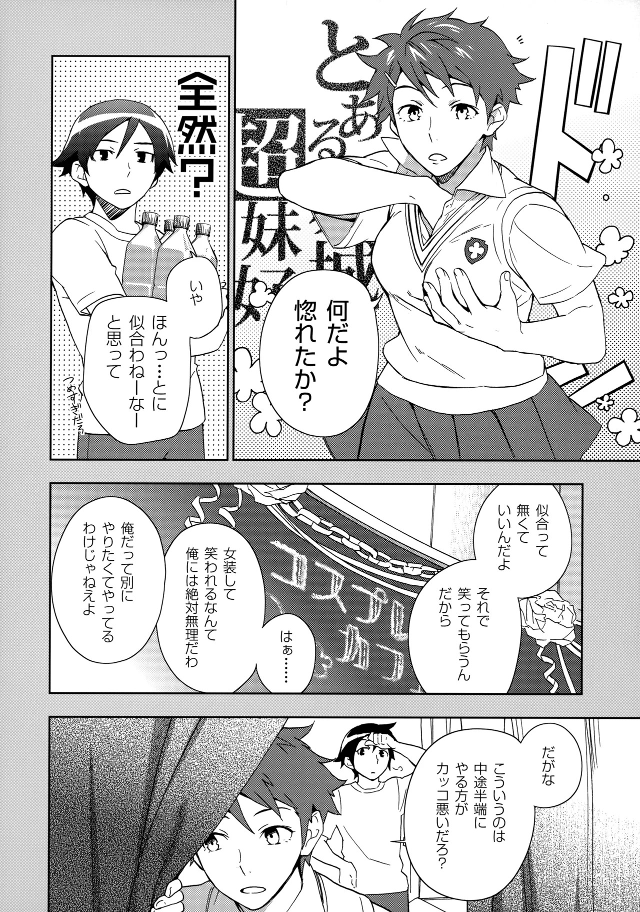 (C84) [Doumo Sumimasen。 (Jumping Dogeza)] Choice! Matome (Ore no Imouto ga Konna ni Kawaii Wake ga Nai) - Page 9