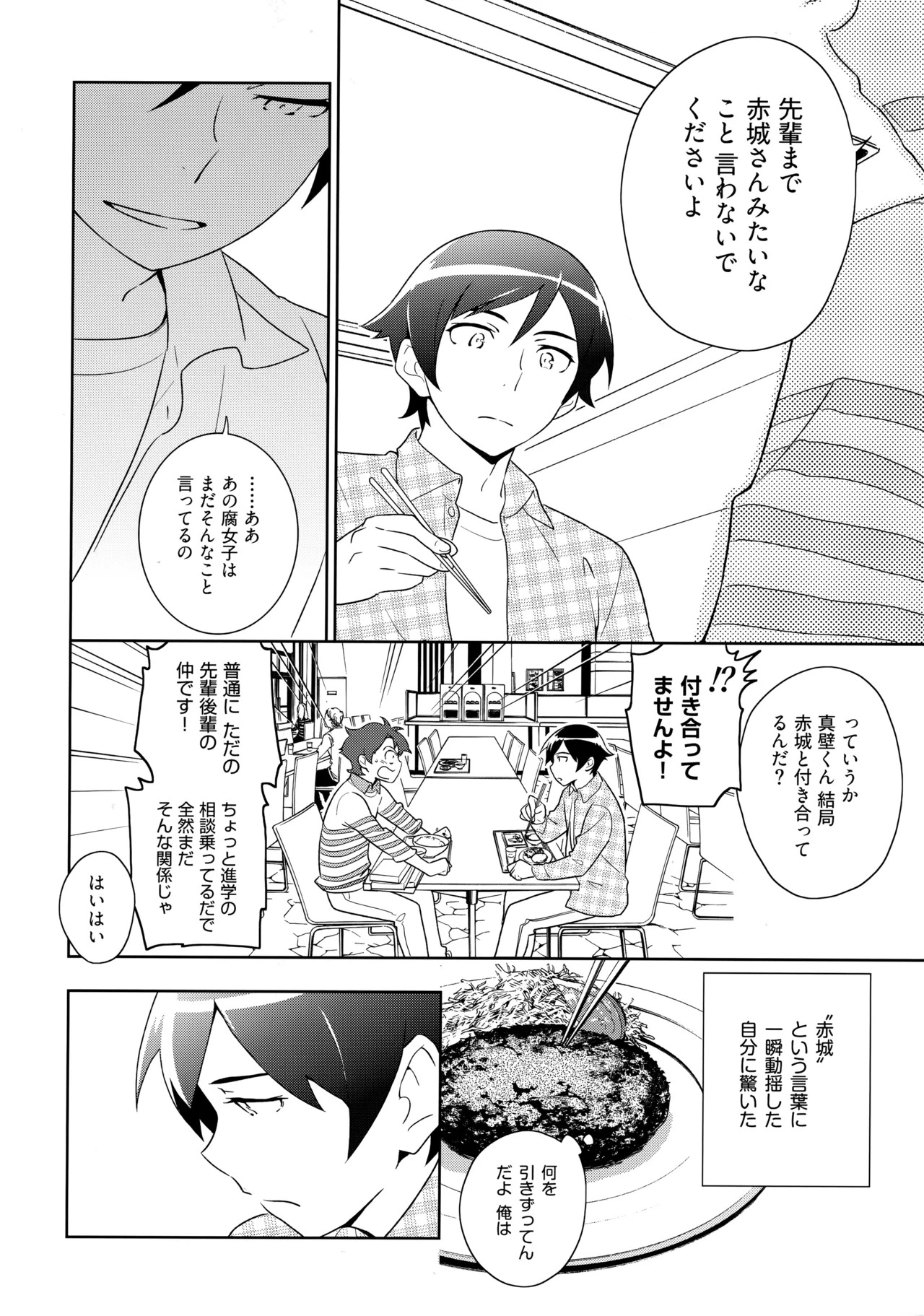 (C84) [Doumo Sumimasen。 (Jumping Dogeza)] Choice! Matome (Ore no Imouto ga Konna ni Kawaii Wake ga Nai) - Page 90