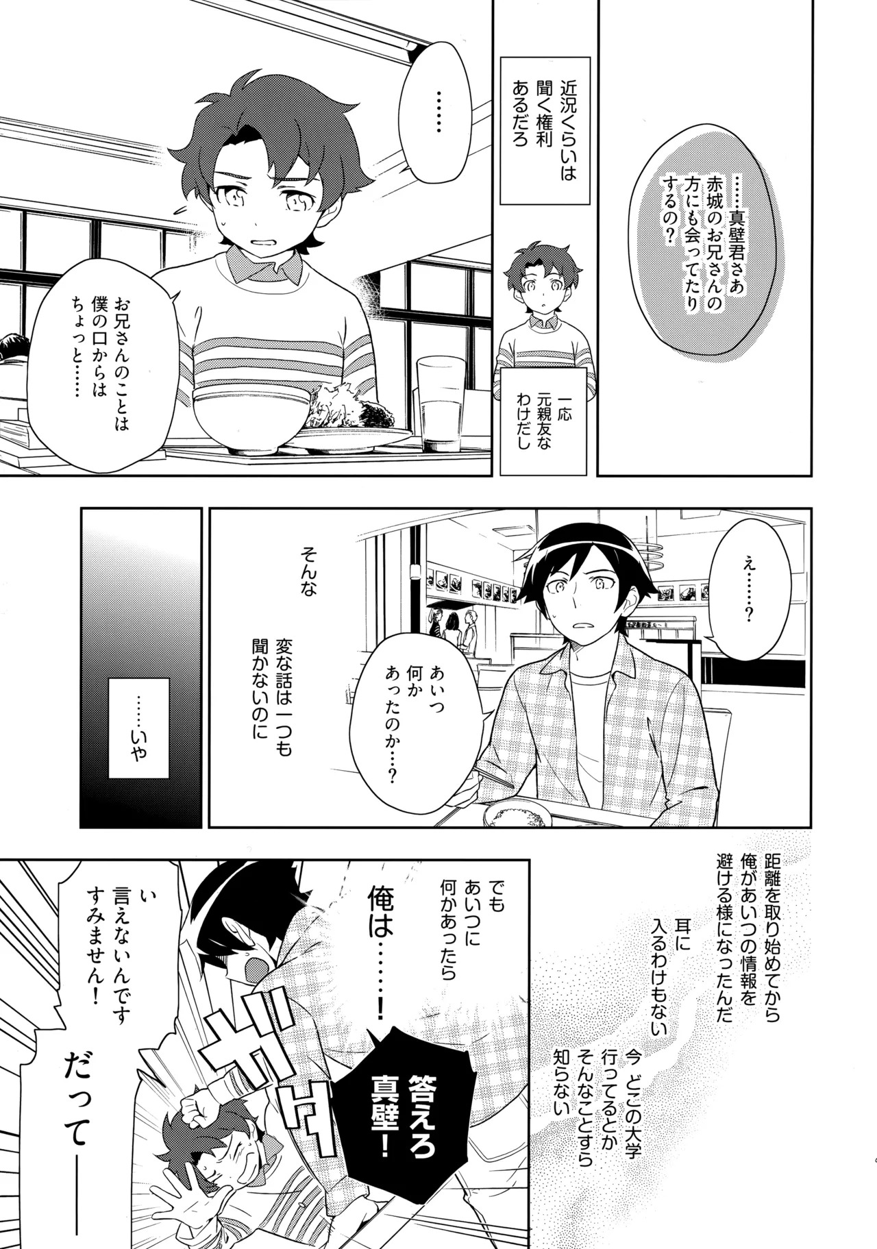 (C84) [Doumo Sumimasen。 (Jumping Dogeza)] Choice! Matome (Ore no Imouto ga Konna ni Kawaii Wake ga Nai) - Page 91