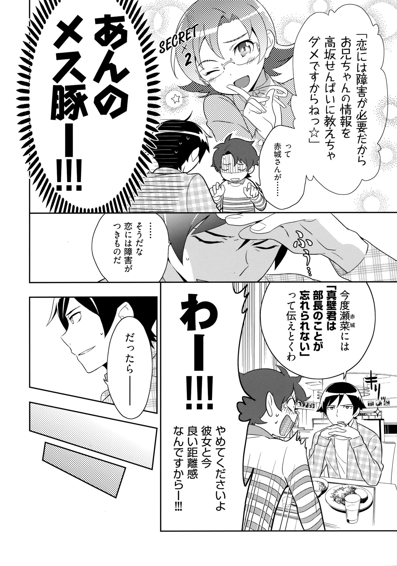 (C84) [Doumo Sumimasen。 (Jumping Dogeza)] Choice! Matome (Ore no Imouto ga Konna ni Kawaii Wake ga Nai) - Page 92