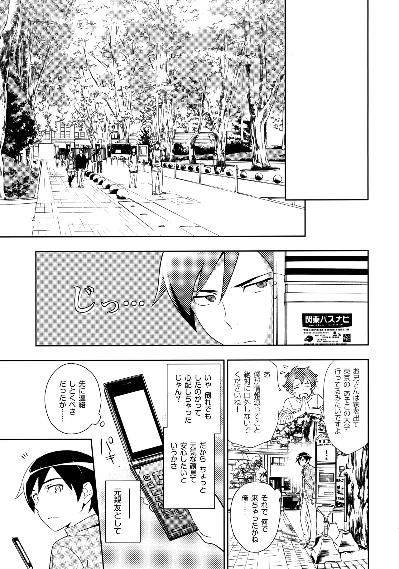 (C84) [Doumo Sumimasen。 (Jumping Dogeza)] Choice! Matome (Ore no Imouto ga Konna ni Kawaii Wake ga Nai) - Page 93