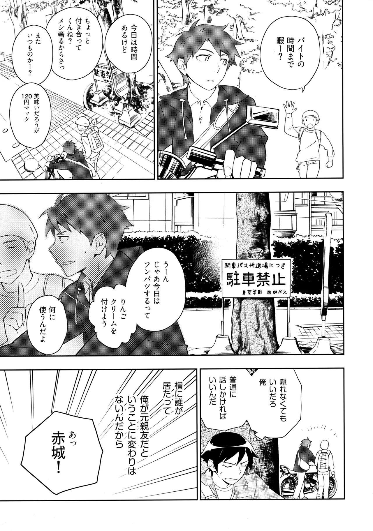 (C84) [Doumo Sumimasen。 (Jumping Dogeza)] Choice! Matome (Ore no Imouto ga Konna ni Kawaii Wake ga Nai) - Page 95