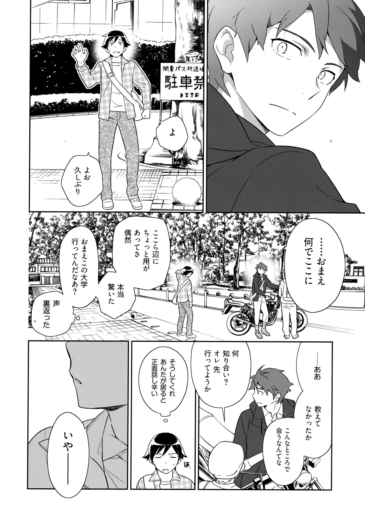 (C84) [Doumo Sumimasen。 (Jumping Dogeza)] Choice! Matome (Ore no Imouto ga Konna ni Kawaii Wake ga Nai) - Page 96