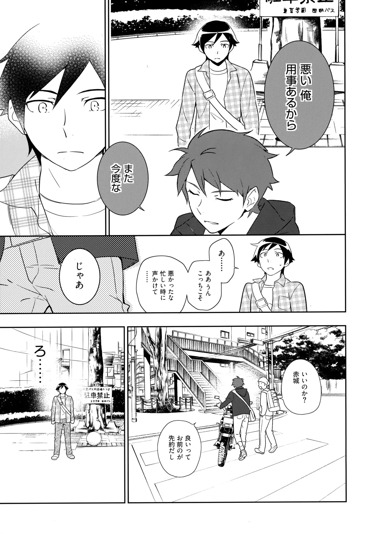 (C84) [Doumo Sumimasen。 (Jumping Dogeza)] Choice! Matome (Ore no Imouto ga Konna ni Kawaii Wake ga Nai) - Page 97