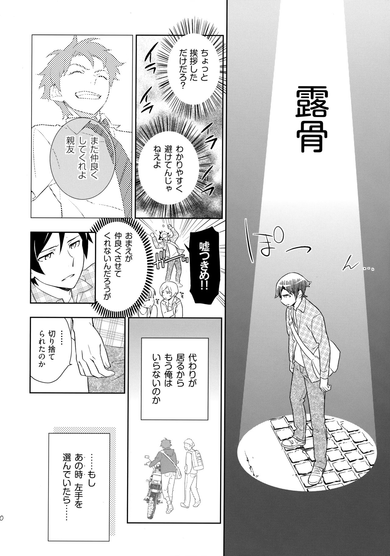 (C84) [Doumo Sumimasen。 (Jumping Dogeza)] Choice! Matome (Ore no Imouto ga Konna ni Kawaii Wake ga Nai) - Page 98
