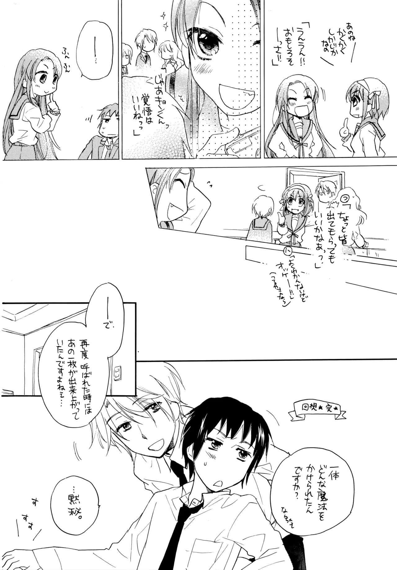 [Blue Sheets (Mei)] Glory Days KKO5 (The Melancholy of Haruhi Suzumiya) - Page 11