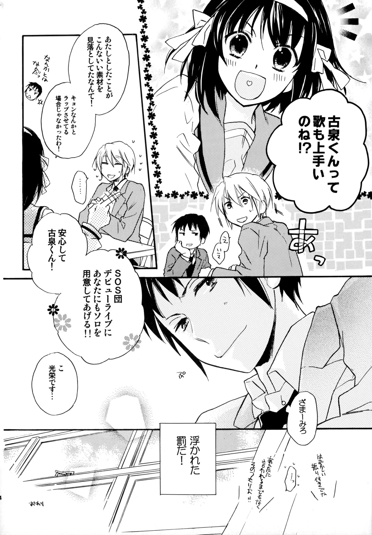 [Blue Sheets (Mei)] Glory Days KKO5 (The Melancholy of Haruhi Suzumiya) - Page 122