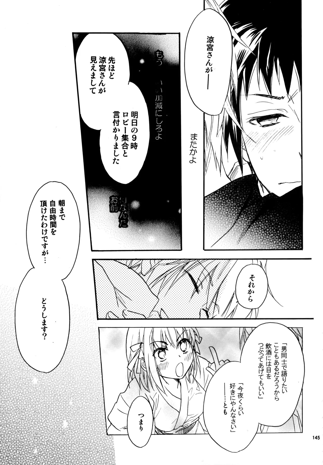 [Blue Sheets (Mei)] Glory Days KKO5 (The Melancholy of Haruhi Suzumiya) - Page 143