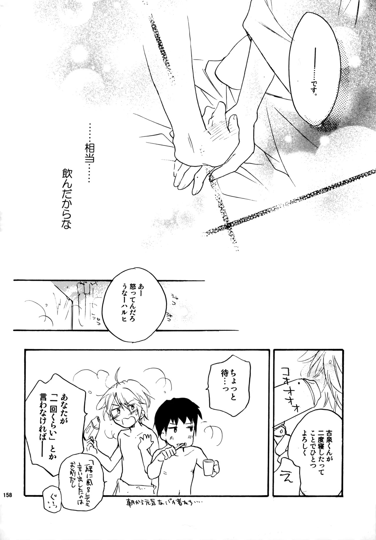 [Blue Sheets (Mei)] Glory Days KKO5 (The Melancholy of Haruhi Suzumiya) - Page 156