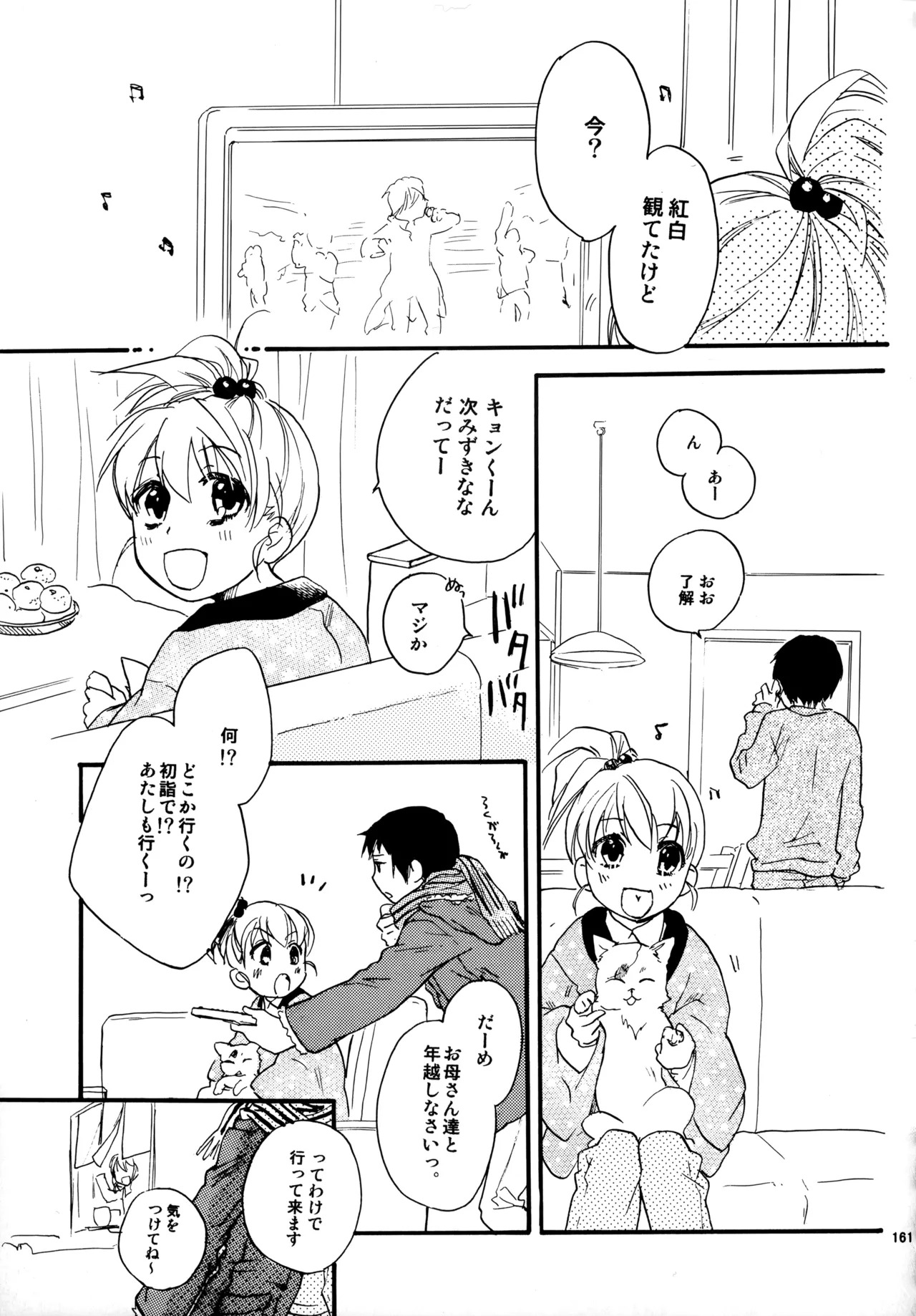 [Blue Sheets (Mei)] Glory Days KKO5 (The Melancholy of Haruhi Suzumiya) - Page 159