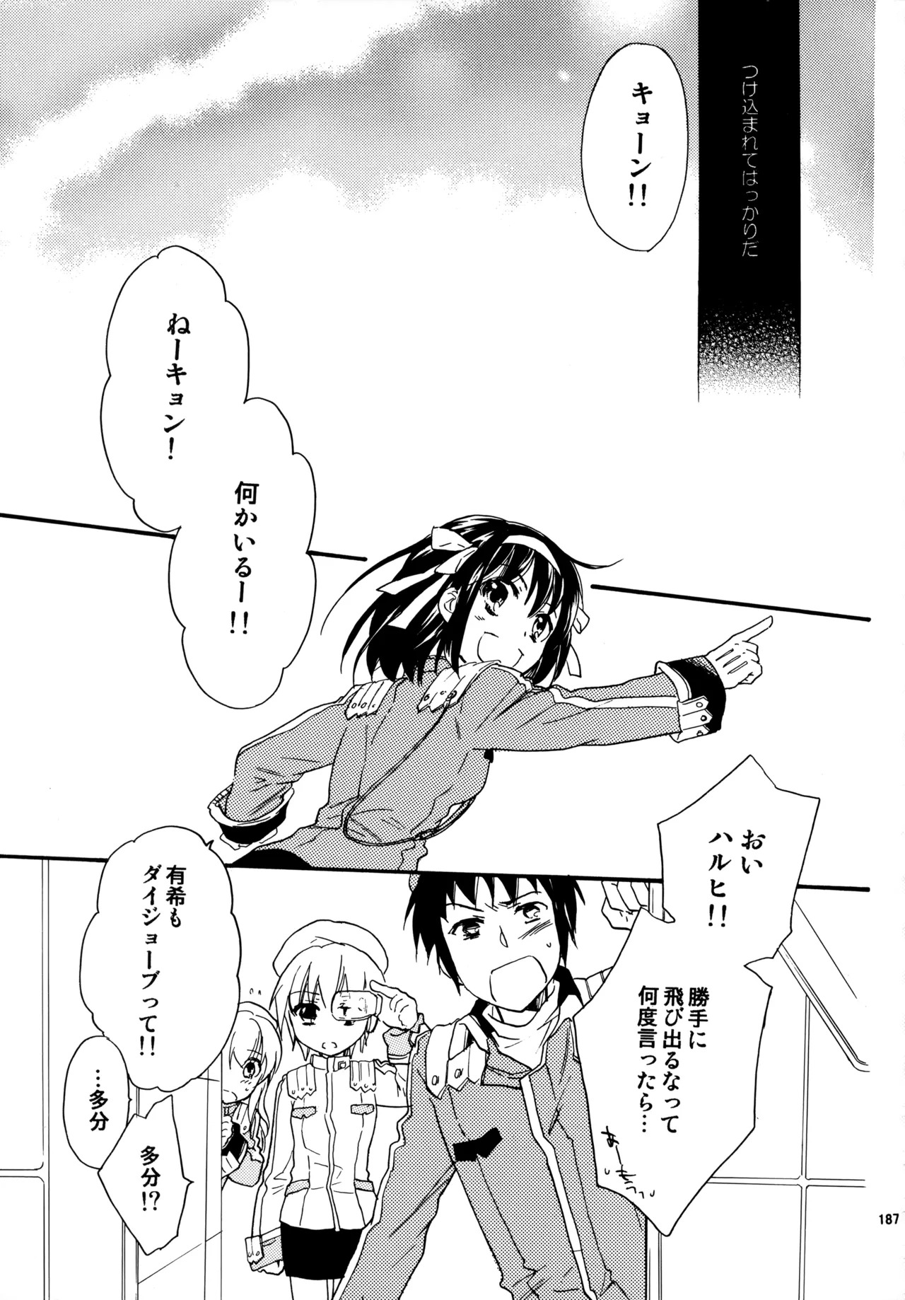 [Blue Sheets (Mei)] Glory Days KKO5 (The Melancholy of Haruhi Suzumiya) - Page 185