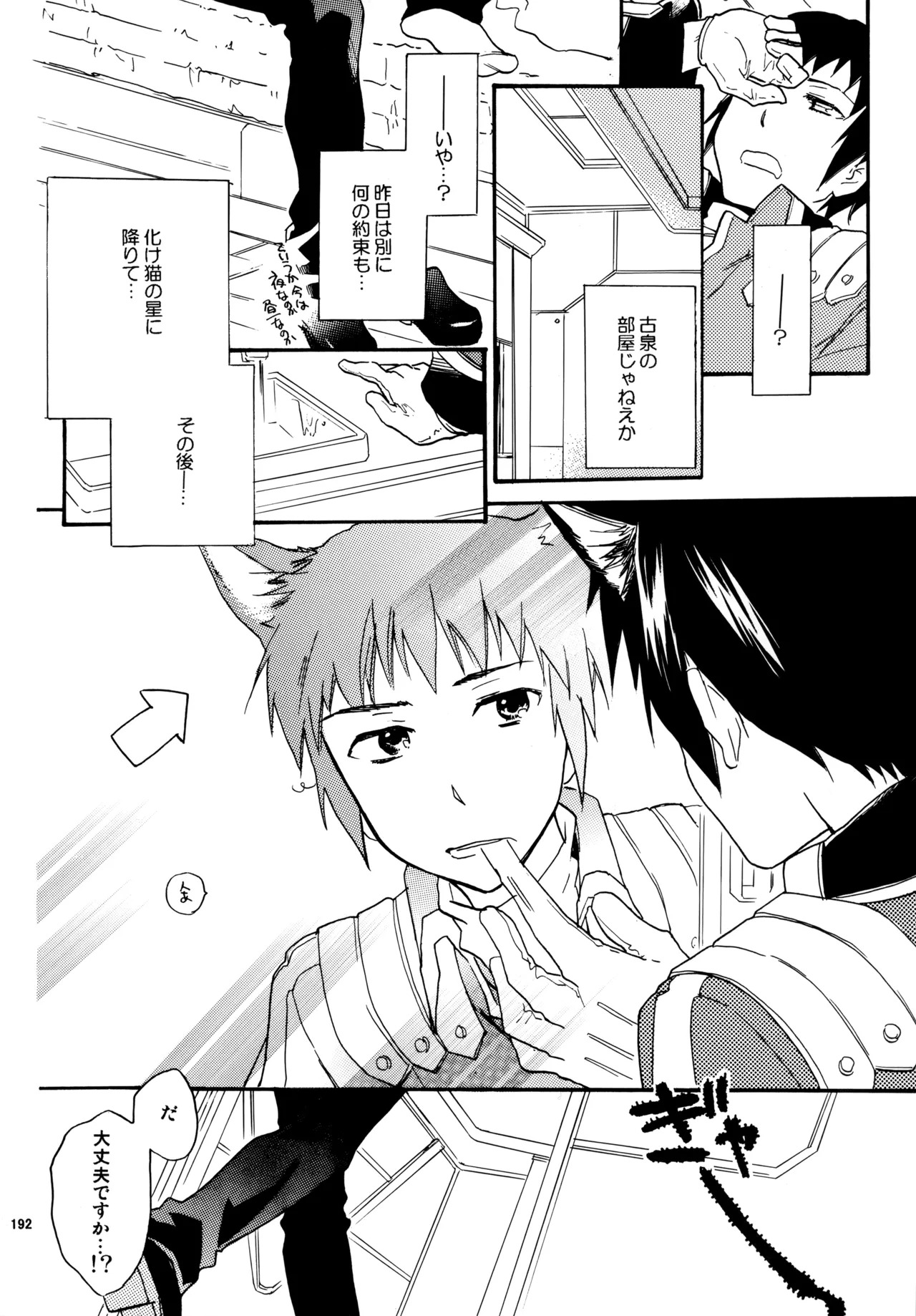 [Blue Sheets (Mei)] Glory Days KKO5 (The Melancholy of Haruhi Suzumiya) - Page 190