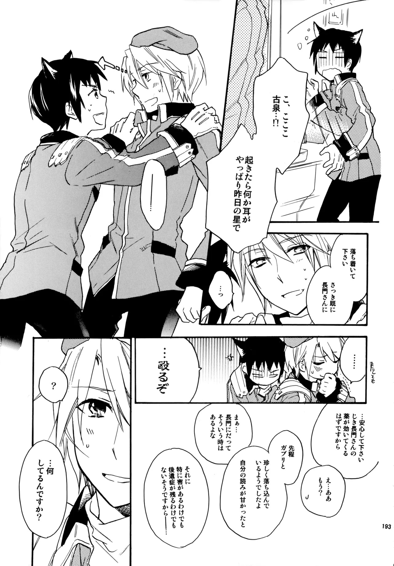 [Blue Sheets (Mei)] Glory Days KKO5 (The Melancholy of Haruhi Suzumiya) - Page 191
