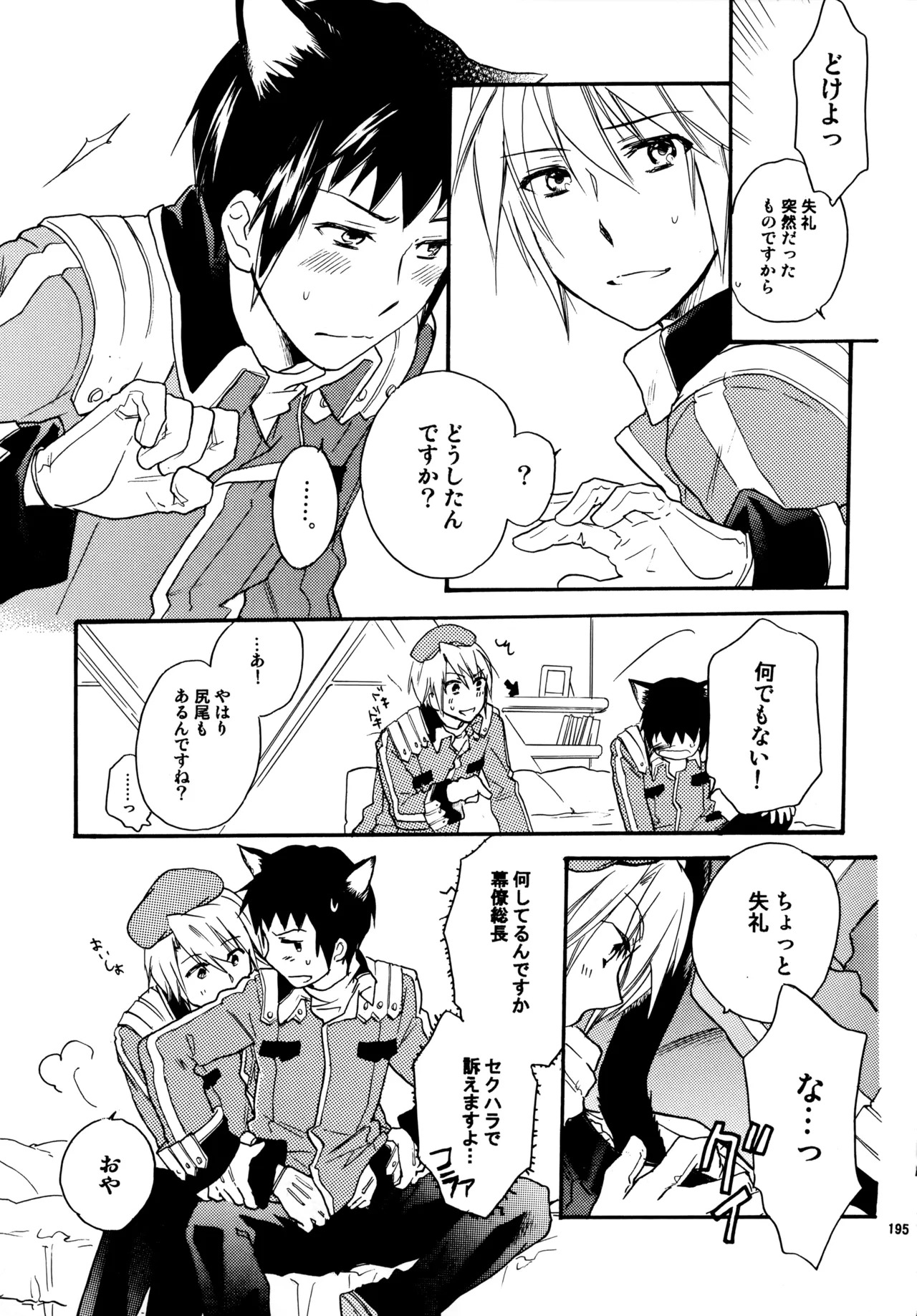 [Blue Sheets (Mei)] Glory Days KKO5 (The Melancholy of Haruhi Suzumiya) - Page 193