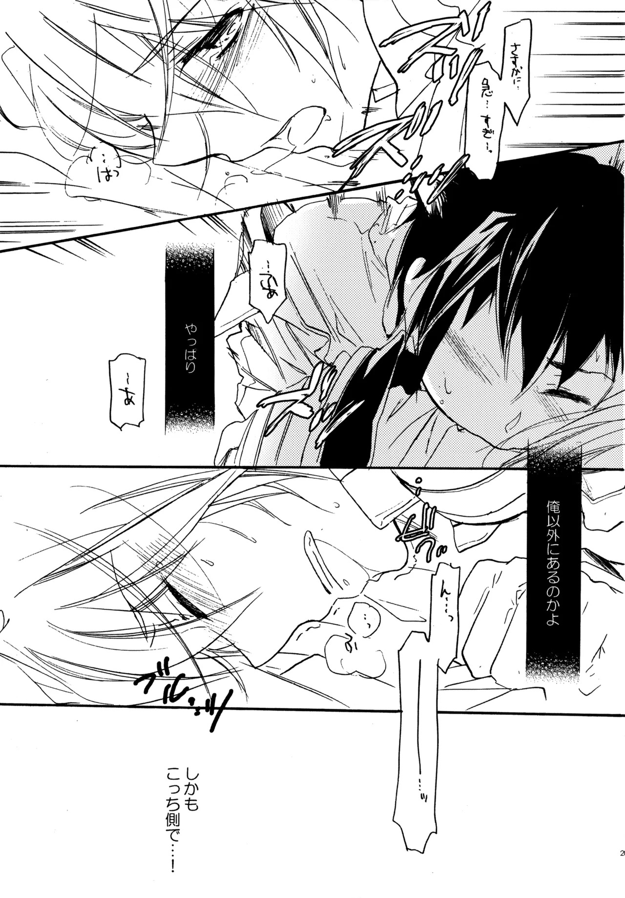 [Blue Sheets (Mei)] Glory Days KKO5 (The Melancholy of Haruhi Suzumiya) - Page 201