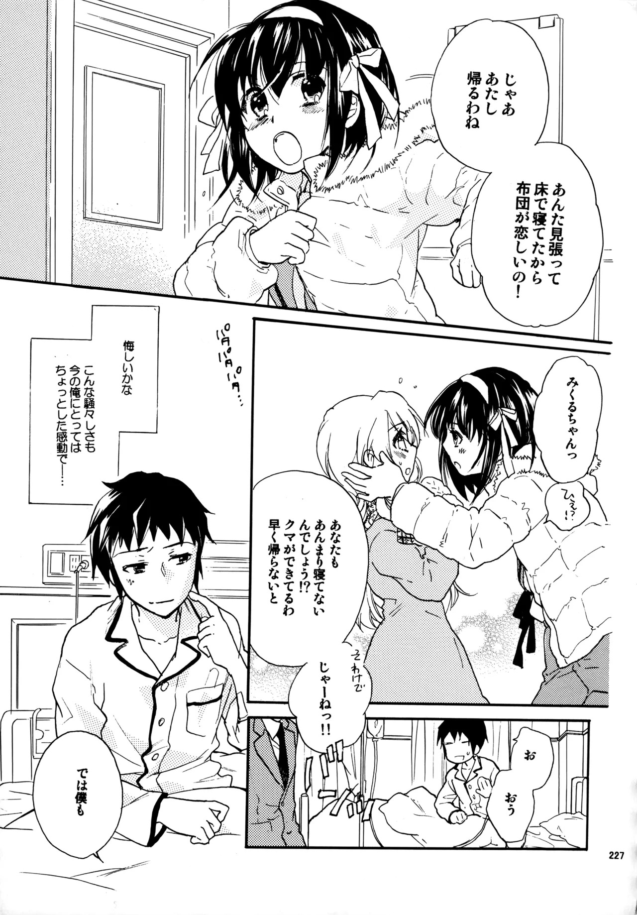 [Blue Sheets (Mei)] Glory Days KKO5 (The Melancholy of Haruhi Suzumiya) - Page 225