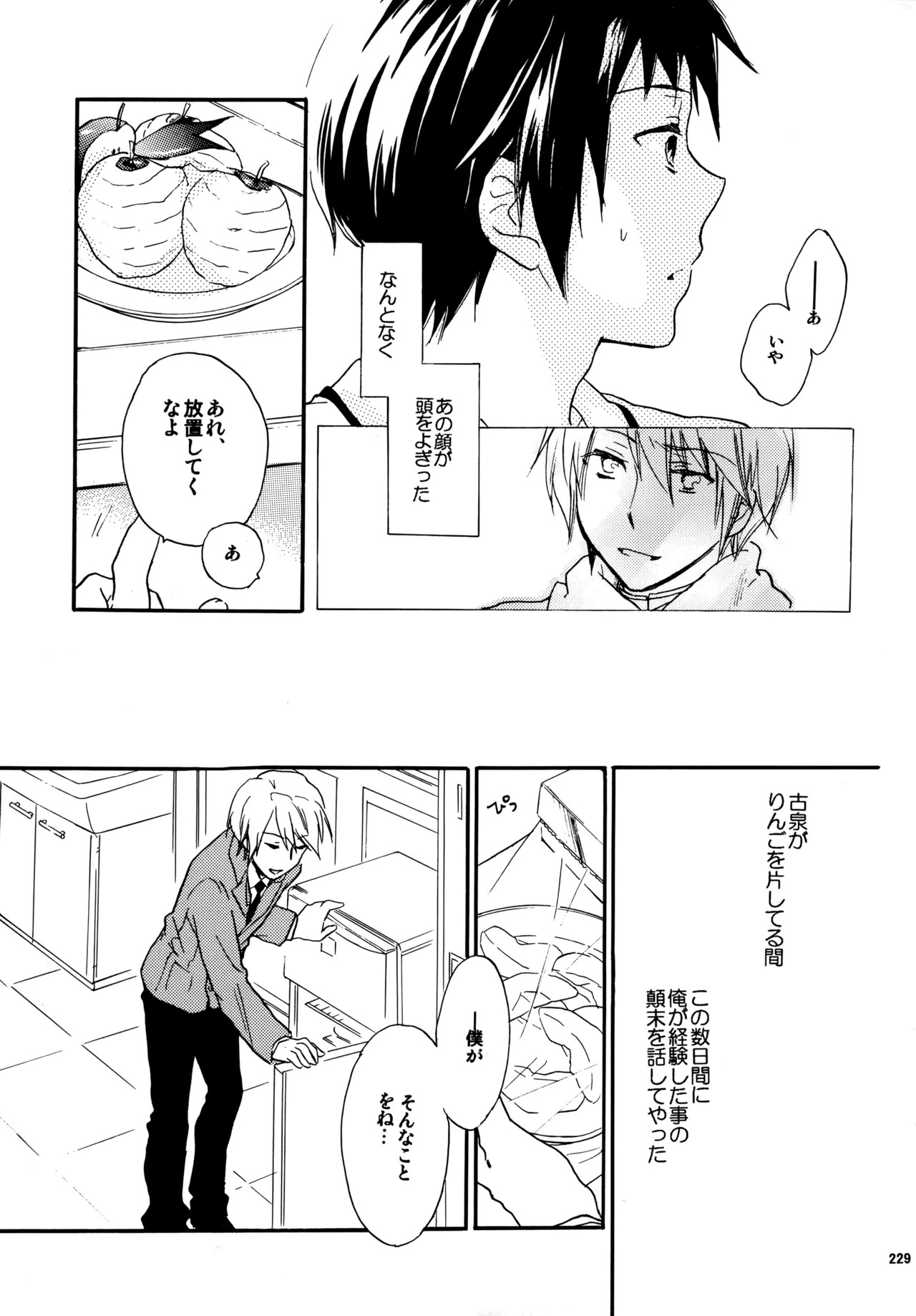 [Blue Sheets (Mei)] Glory Days KKO5 (The Melancholy of Haruhi Suzumiya) - Page 226