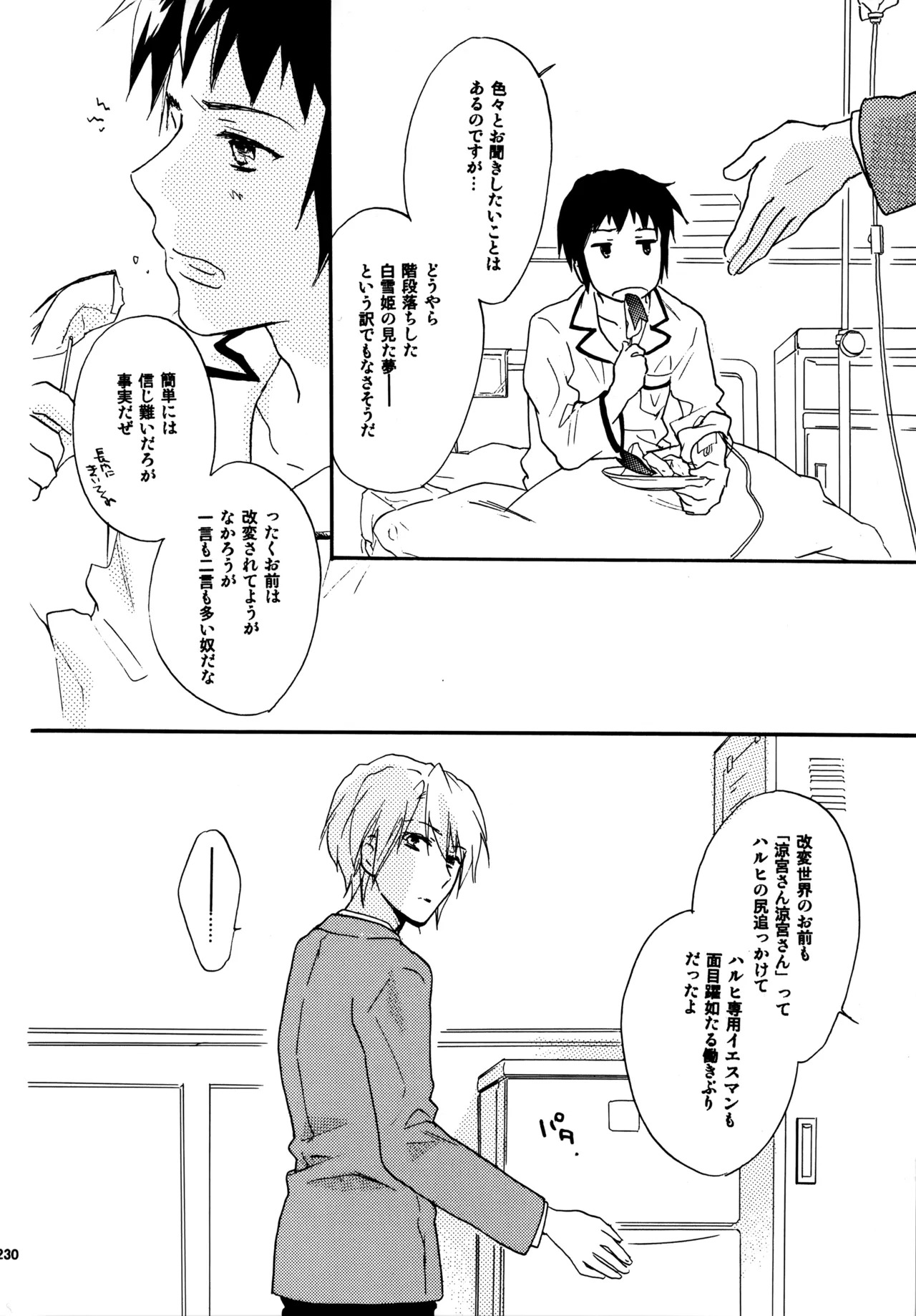 [Blue Sheets (Mei)] Glory Days KKO5 (The Melancholy of Haruhi Suzumiya) - Page 227