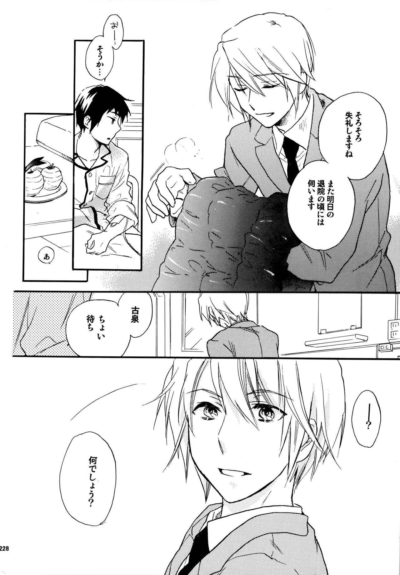 [Blue Sheets (Mei)] Glory Days KKO5 (The Melancholy of Haruhi Suzumiya) - Page 233
