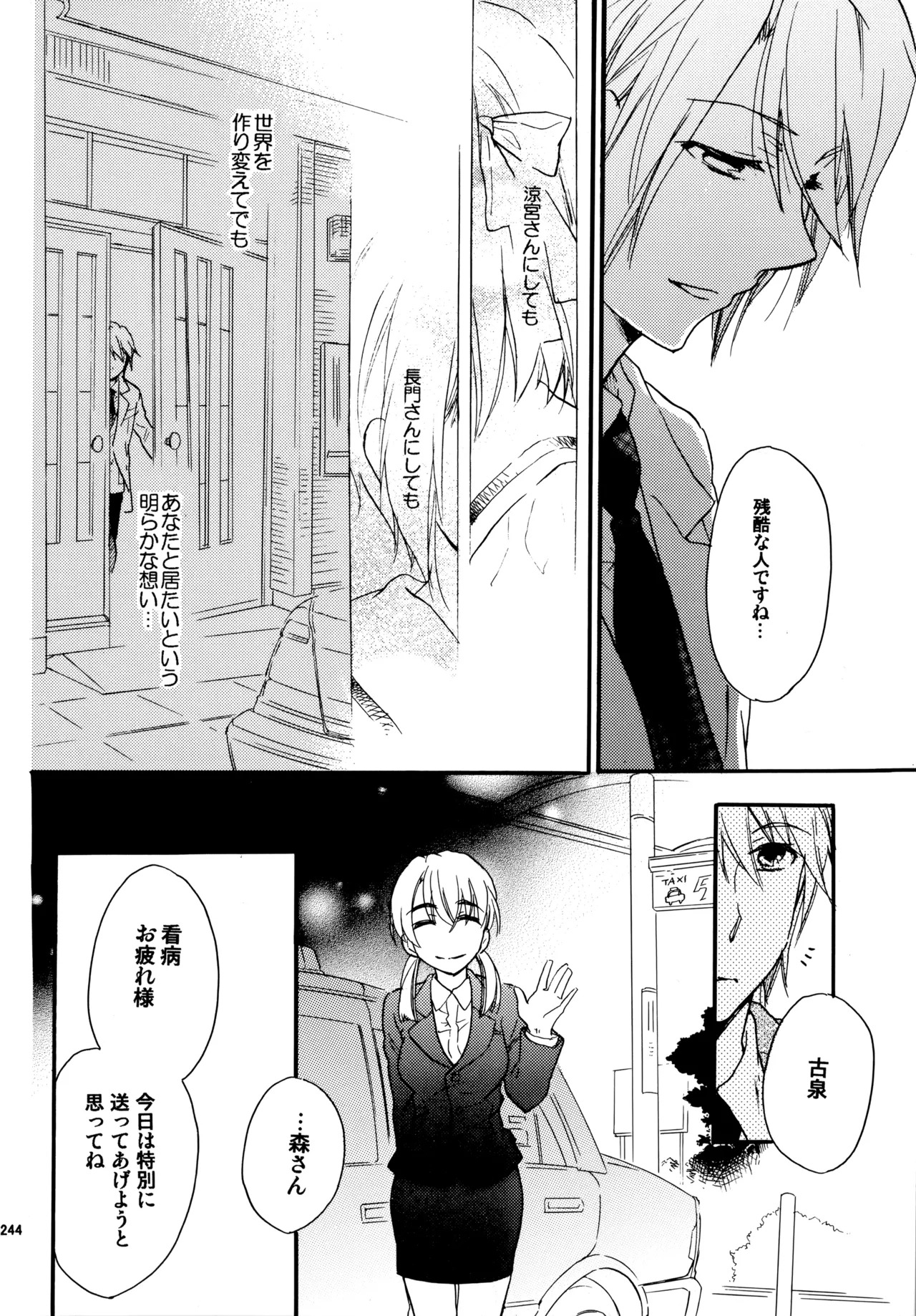 [Blue Sheets (Mei)] Glory Days KKO5 (The Melancholy of Haruhi Suzumiya) - Page 242