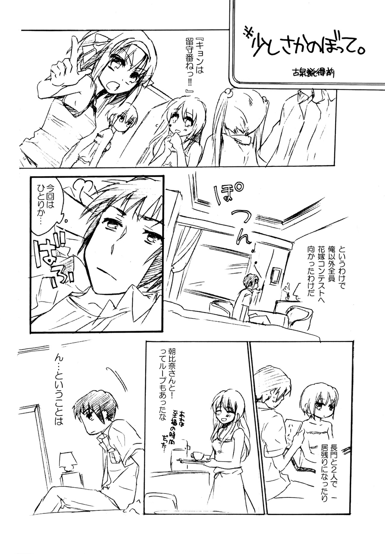 [Blue Sheets (Mei)] Glory Days KKO5 (The Melancholy of Haruhi Suzumiya) - Page 30