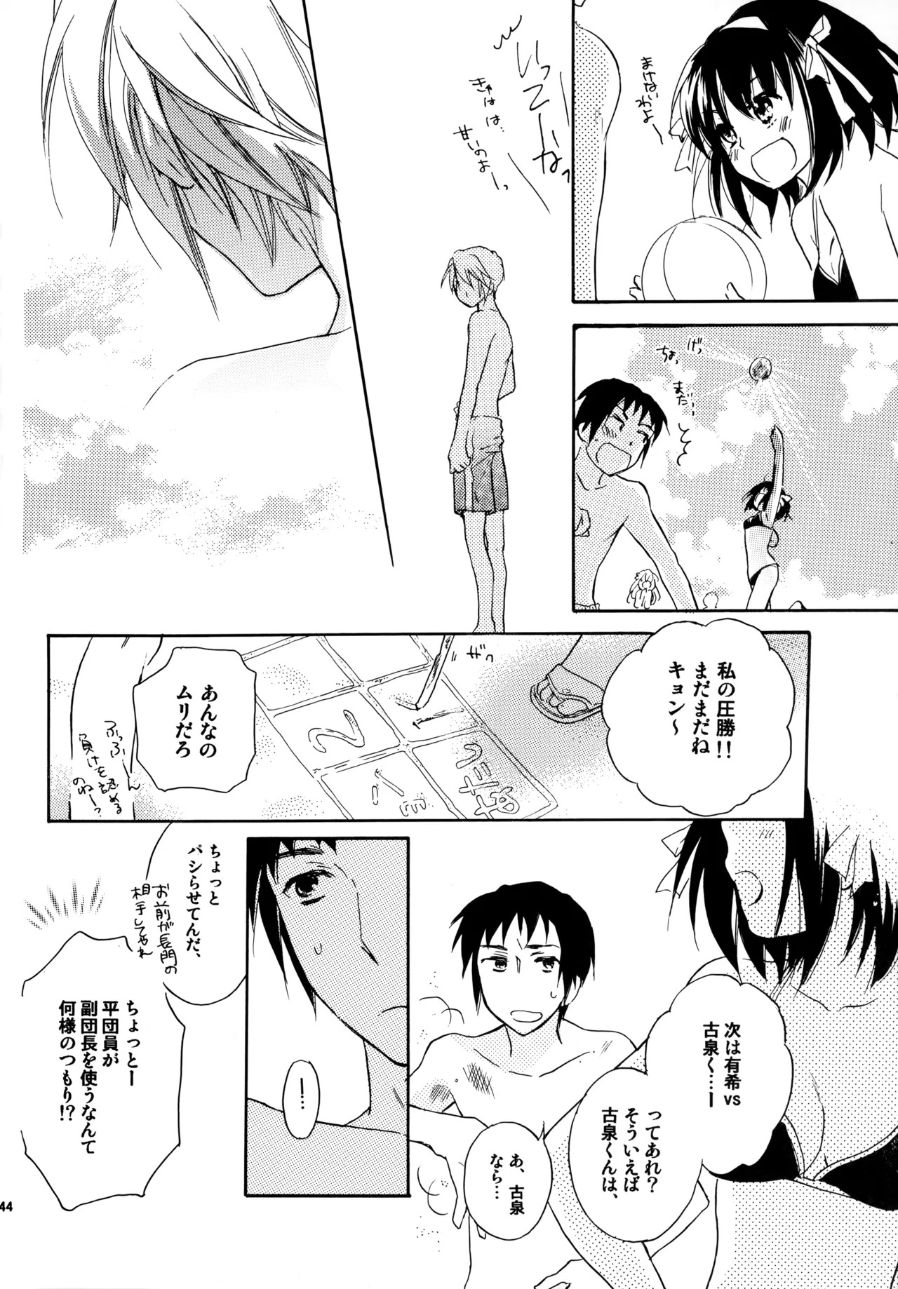 [Blue Sheets (Mei)] Glory Days KKO5 (The Melancholy of Haruhi Suzumiya) - Page 42
