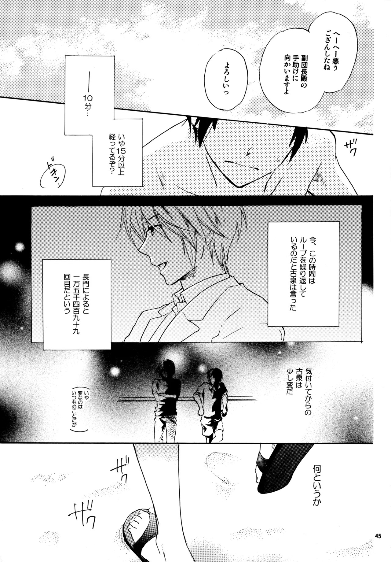 [Blue Sheets (Mei)] Glory Days KKO5 (The Melancholy of Haruhi Suzumiya) - Page 43