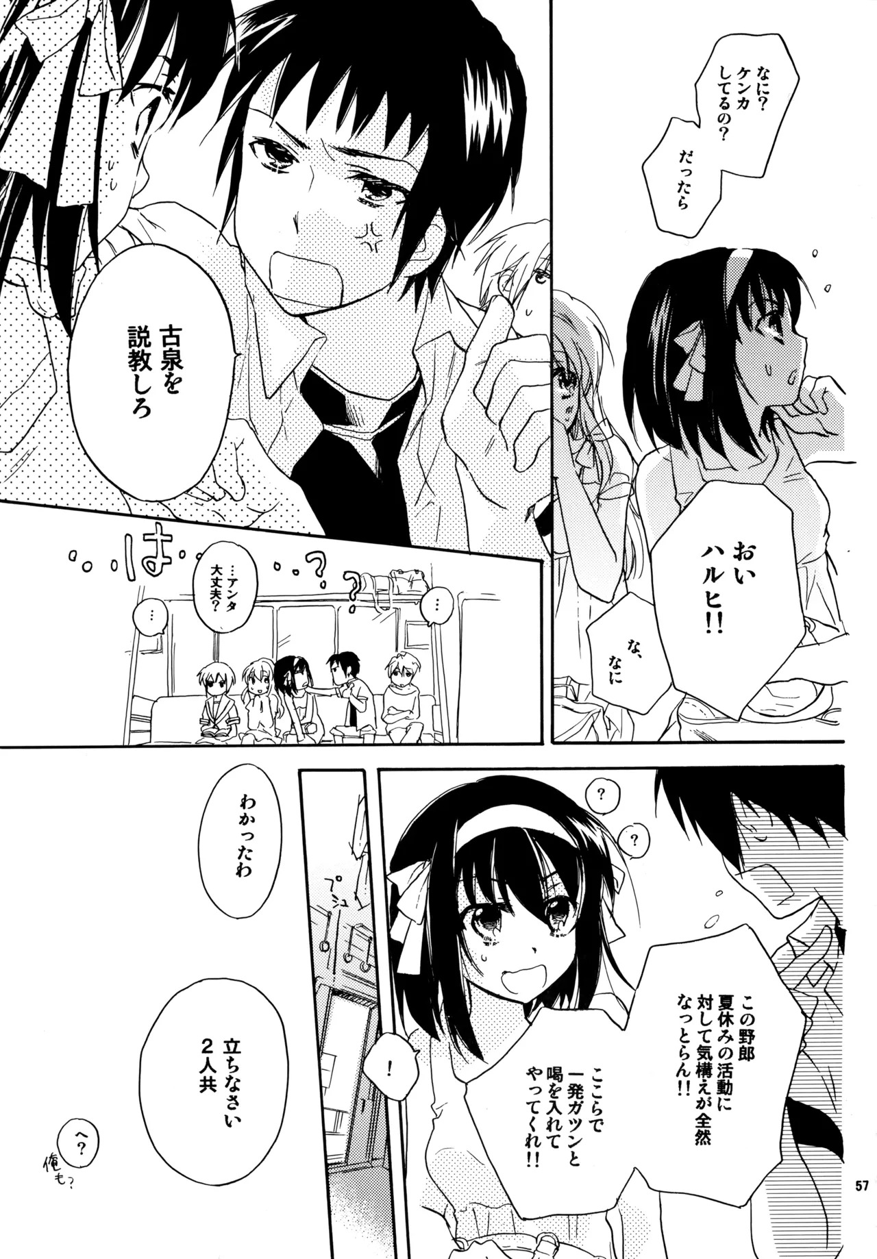 [Blue Sheets (Mei)] Glory Days KKO5 (The Melancholy of Haruhi Suzumiya) - Page 55