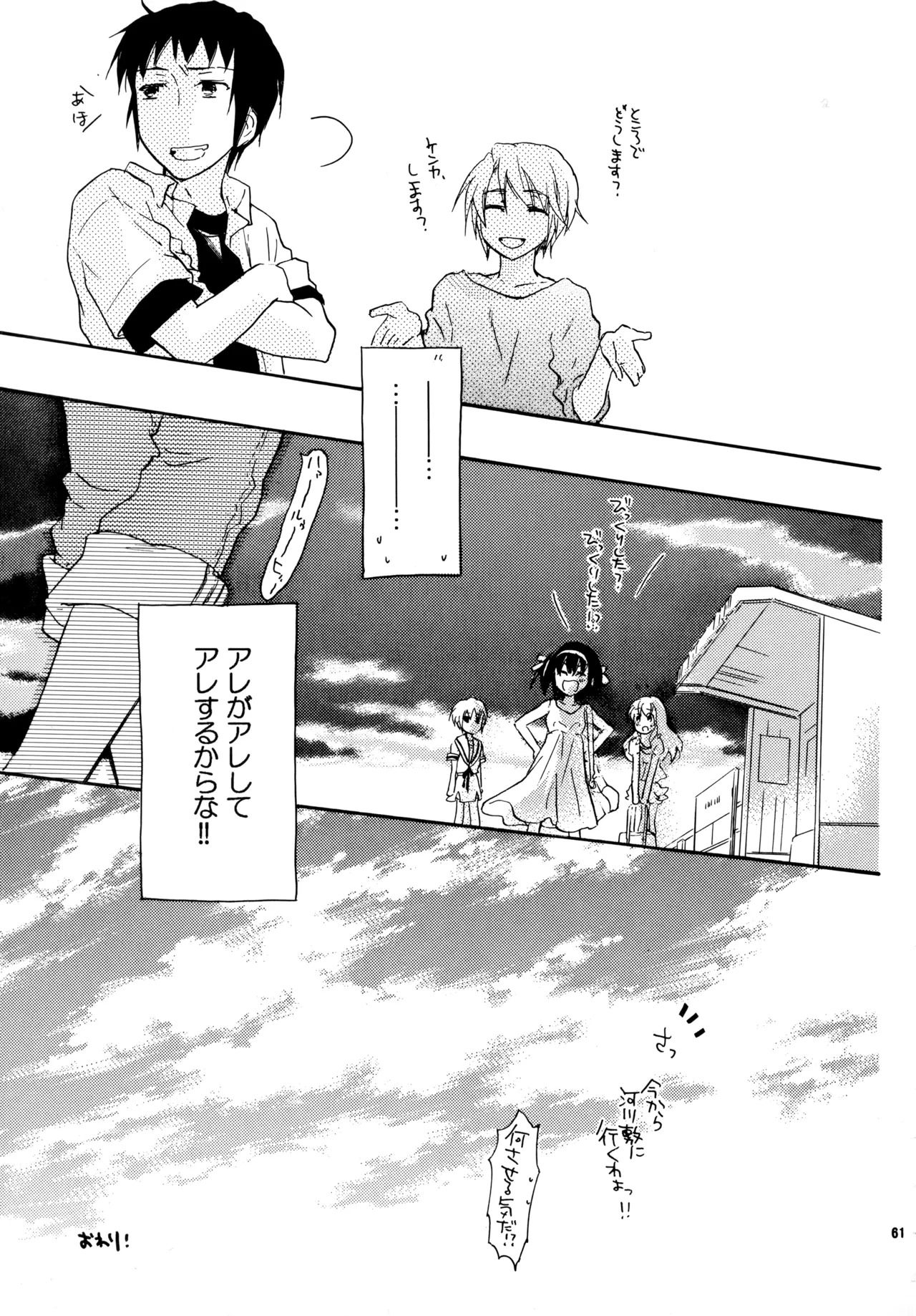 [Blue Sheets (Mei)] Glory Days KKO5 (The Melancholy of Haruhi Suzumiya) - Page 59