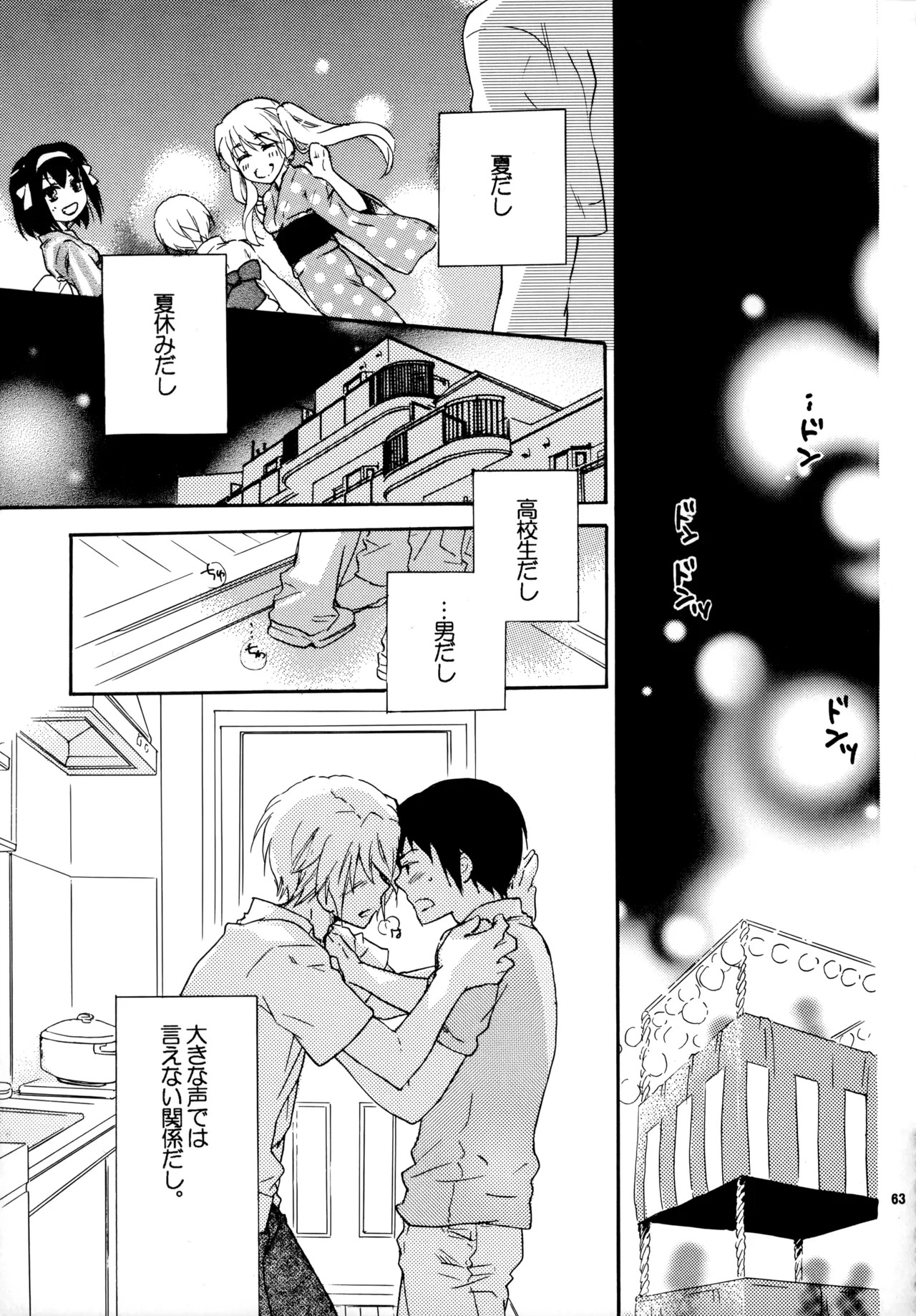 [Blue Sheets (Mei)] Glory Days KKO5 (The Melancholy of Haruhi Suzumiya) - Page 61