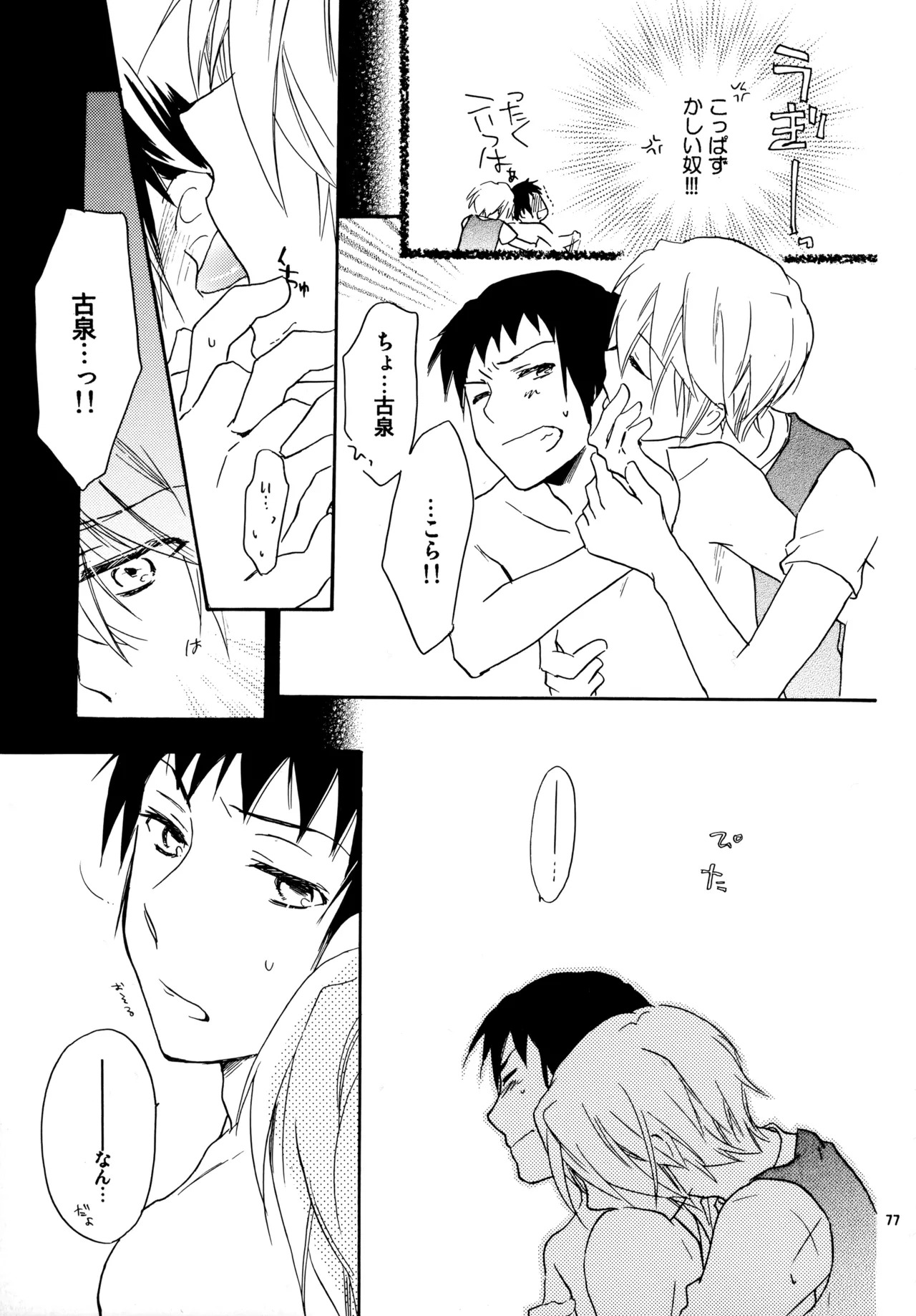[Blue Sheets (Mei)] Glory Days KKO5 (The Melancholy of Haruhi Suzumiya) - Page 75
