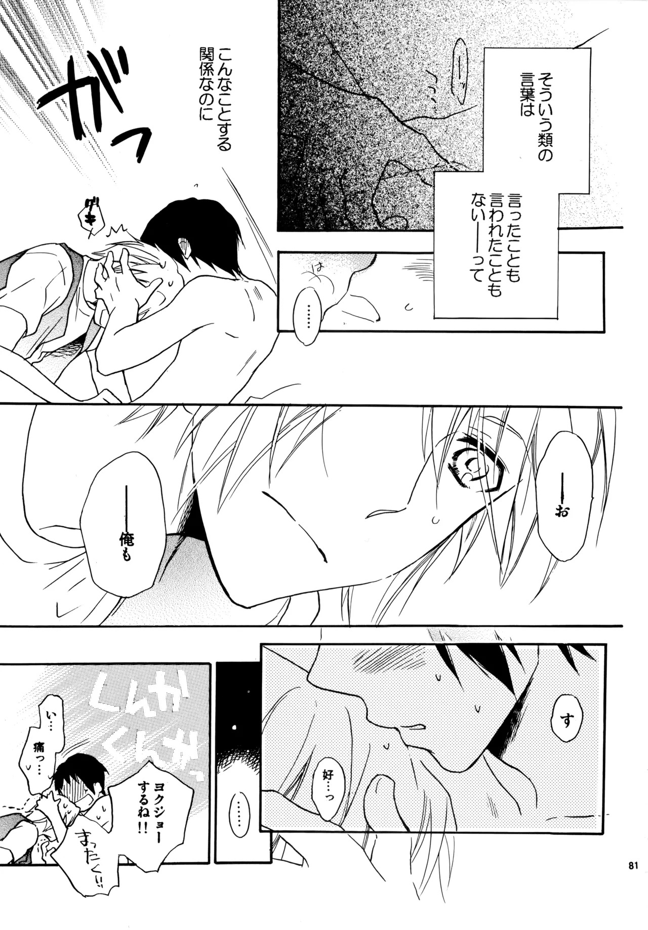 [Blue Sheets (Mei)] Glory Days KKO5 (The Melancholy of Haruhi Suzumiya) - Page 79