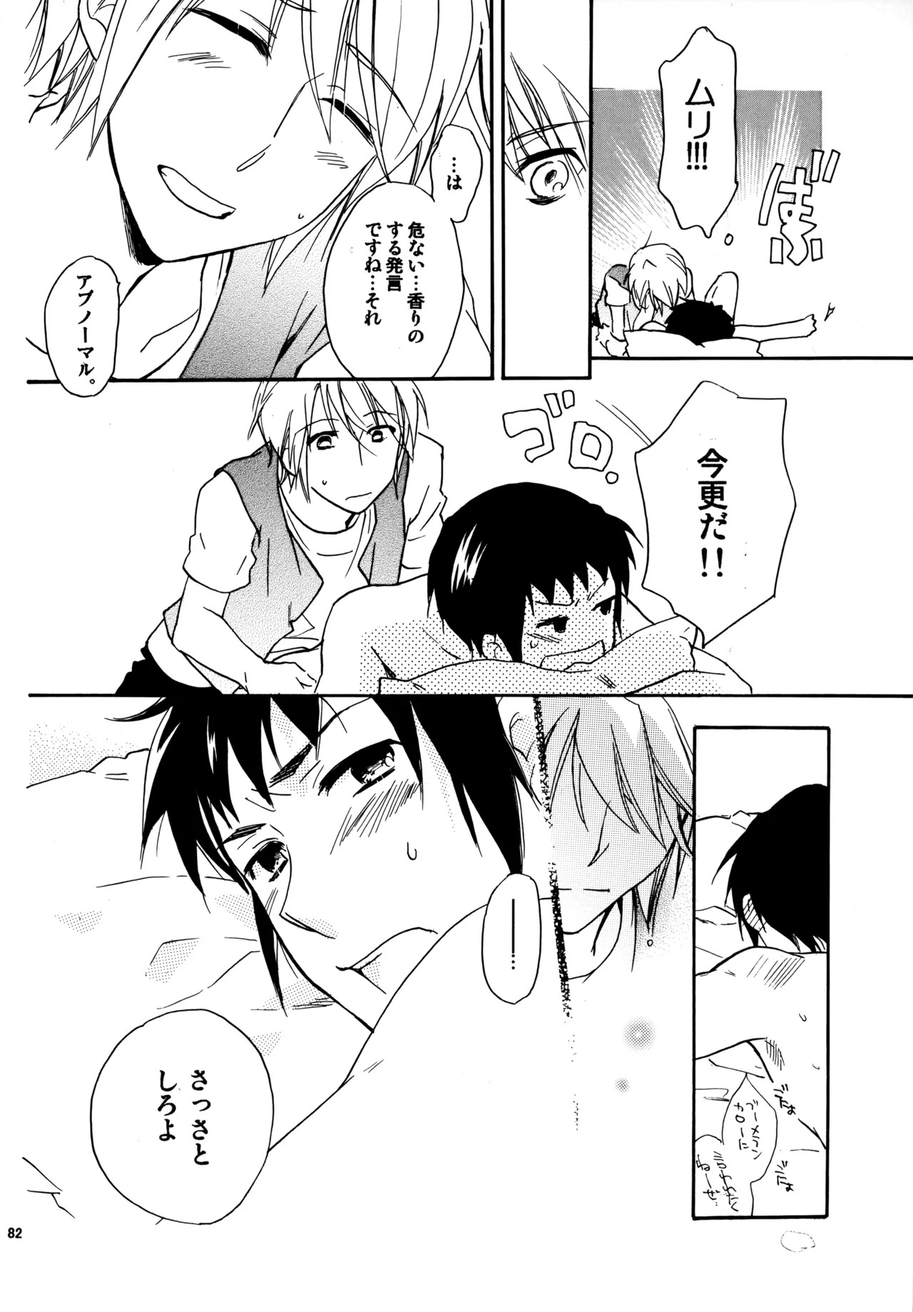 [Blue Sheets (Mei)] Glory Days KKO5 (The Melancholy of Haruhi Suzumiya) - Page 80
